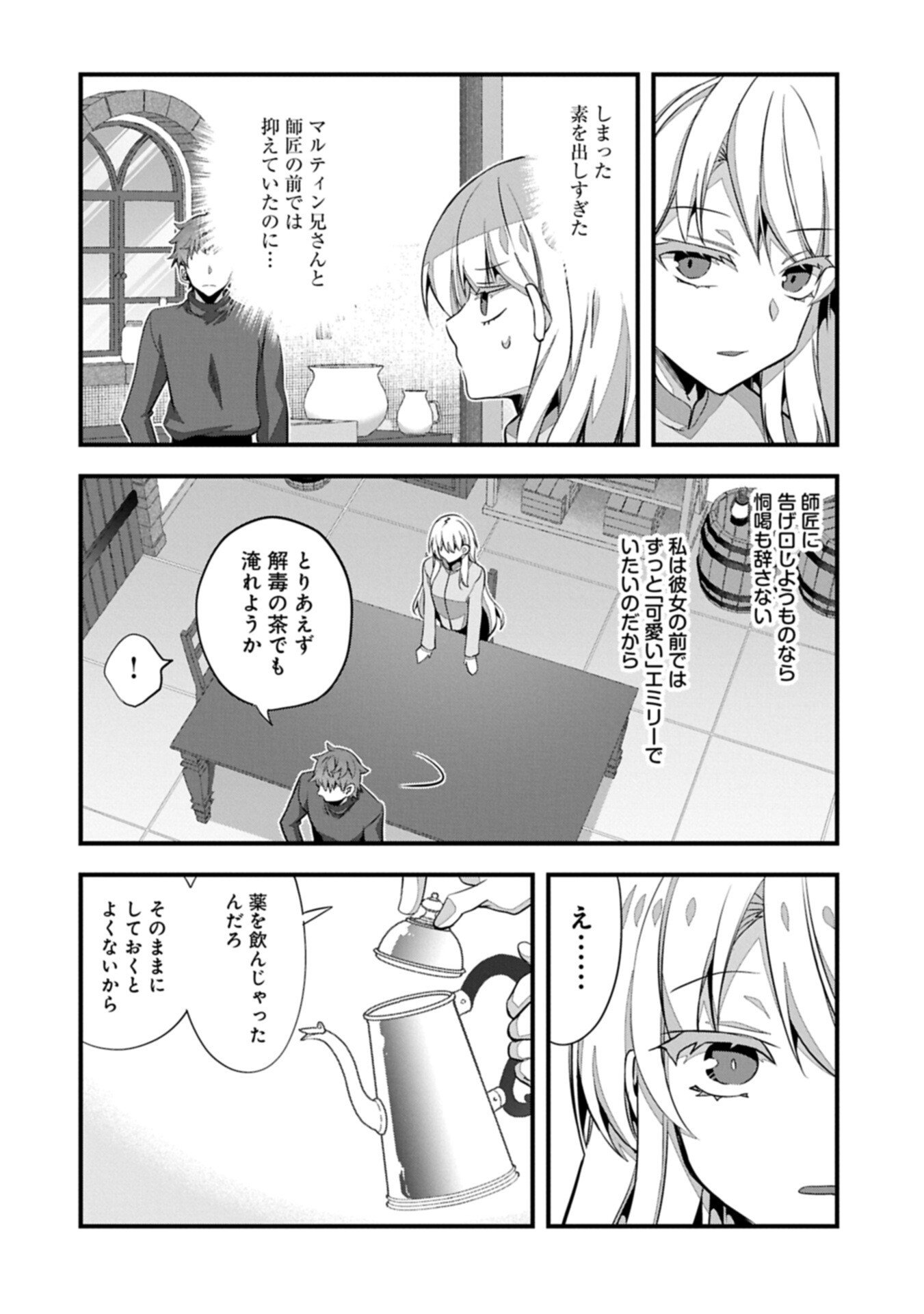 Higashi no Majo no Atoshimatsu - Chapter 7.1 - Page 12