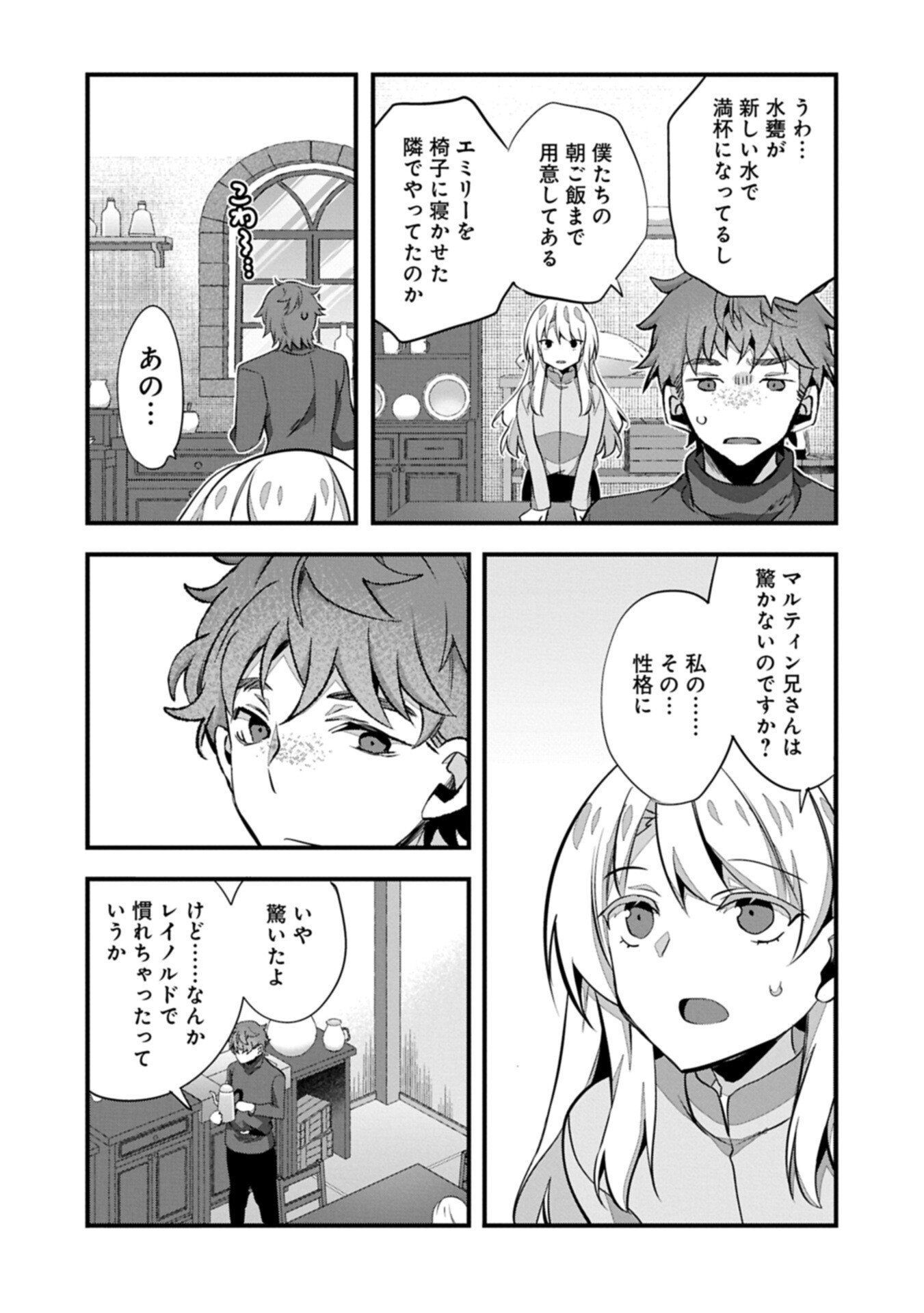 Higashi no Majo no Atoshimatsu - Chapter 7.1 - Page 13
