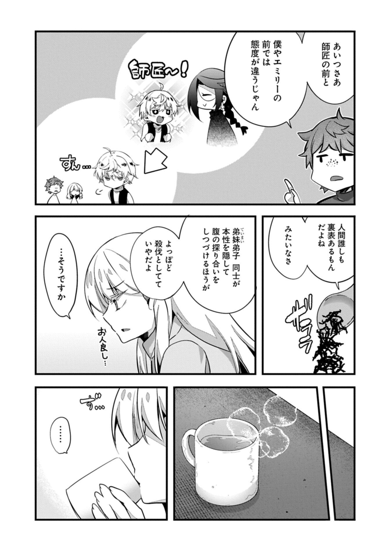 Higashi no Majo no Atoshimatsu - Chapter 7.1 - Page 14