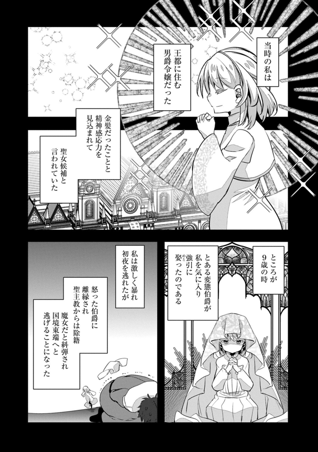 Higashi no Majo no Atoshimatsu - Chapter 7.1 - Page 2