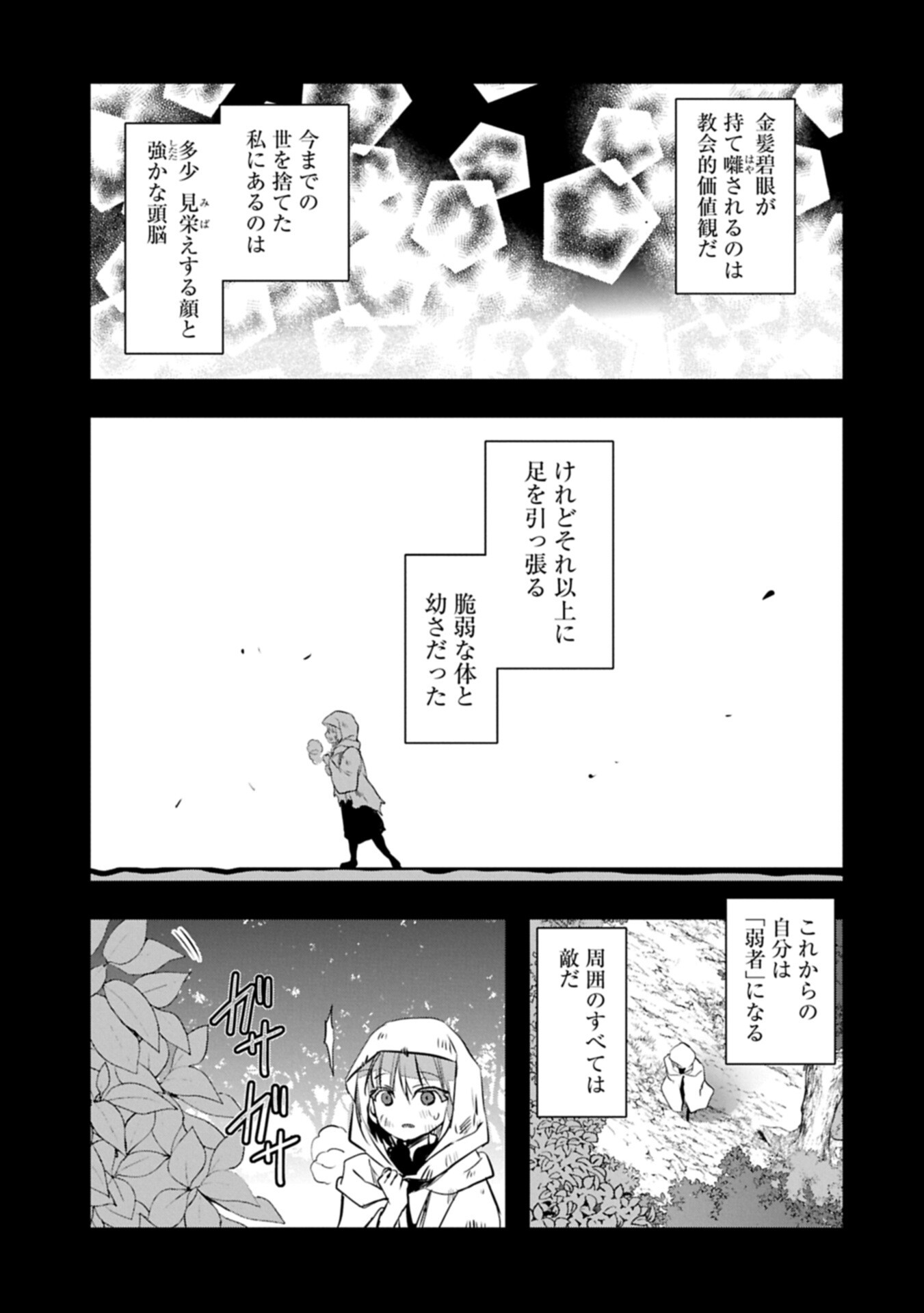 Higashi no Majo no Atoshimatsu - Chapter 7.1 - Page 3