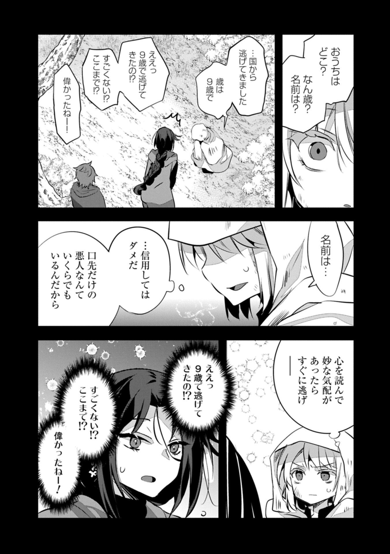 Higashi no Majo no Atoshimatsu - Chapter 7.1 - Page 5