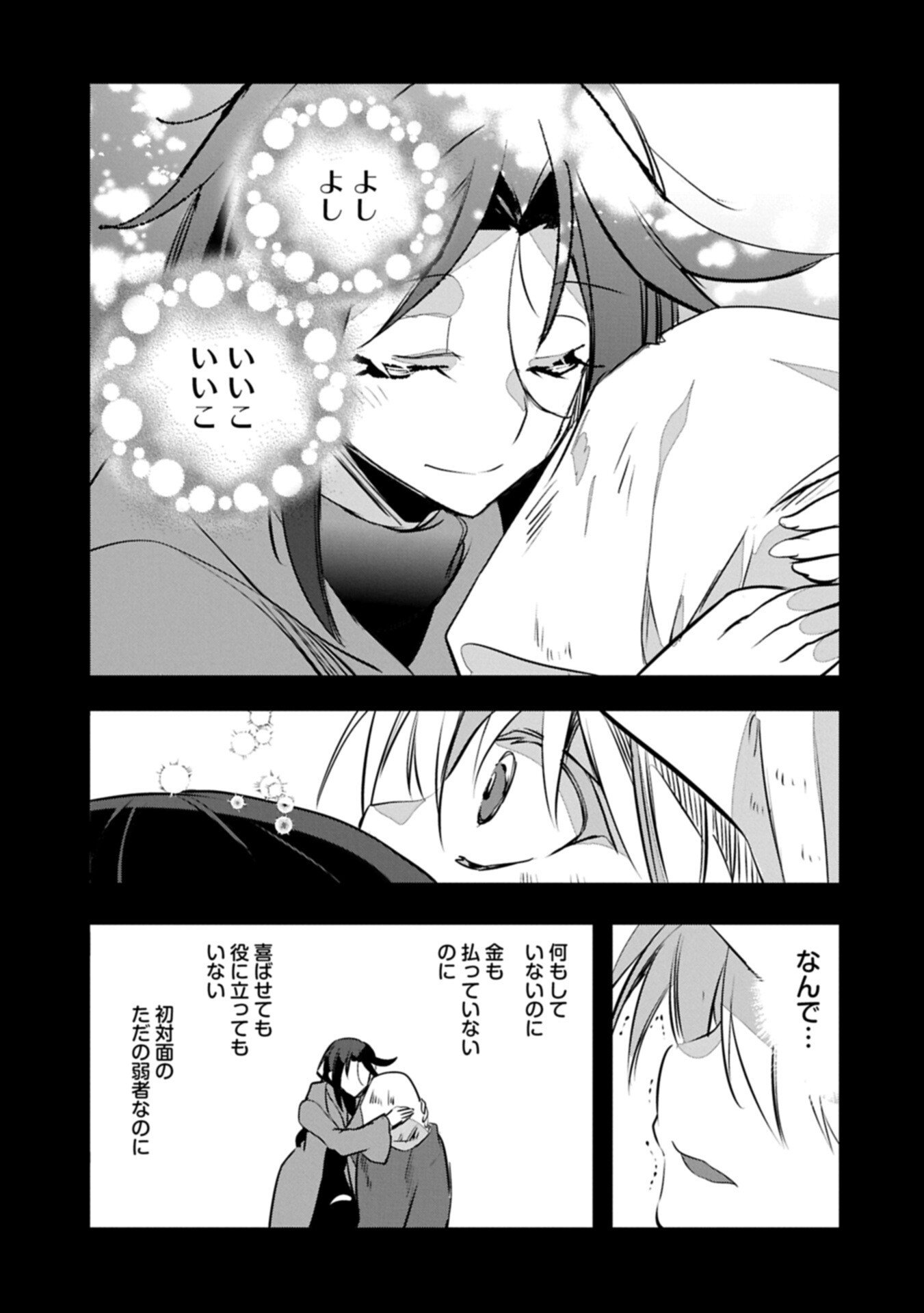 Higashi no Majo no Atoshimatsu - Chapter 7.1 - Page 7
