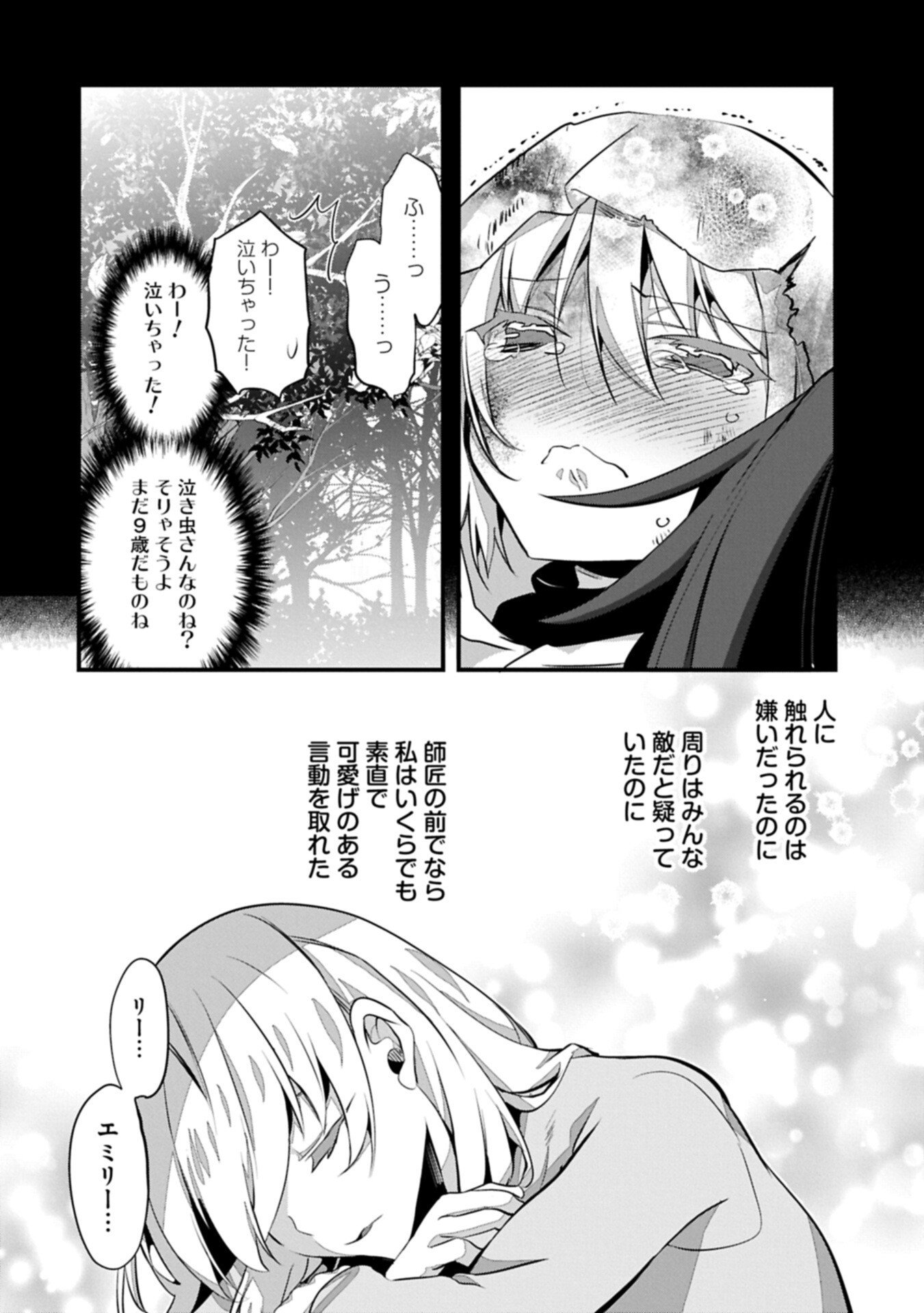 Higashi no Majo no Atoshimatsu - Chapter 7.1 - Page 8