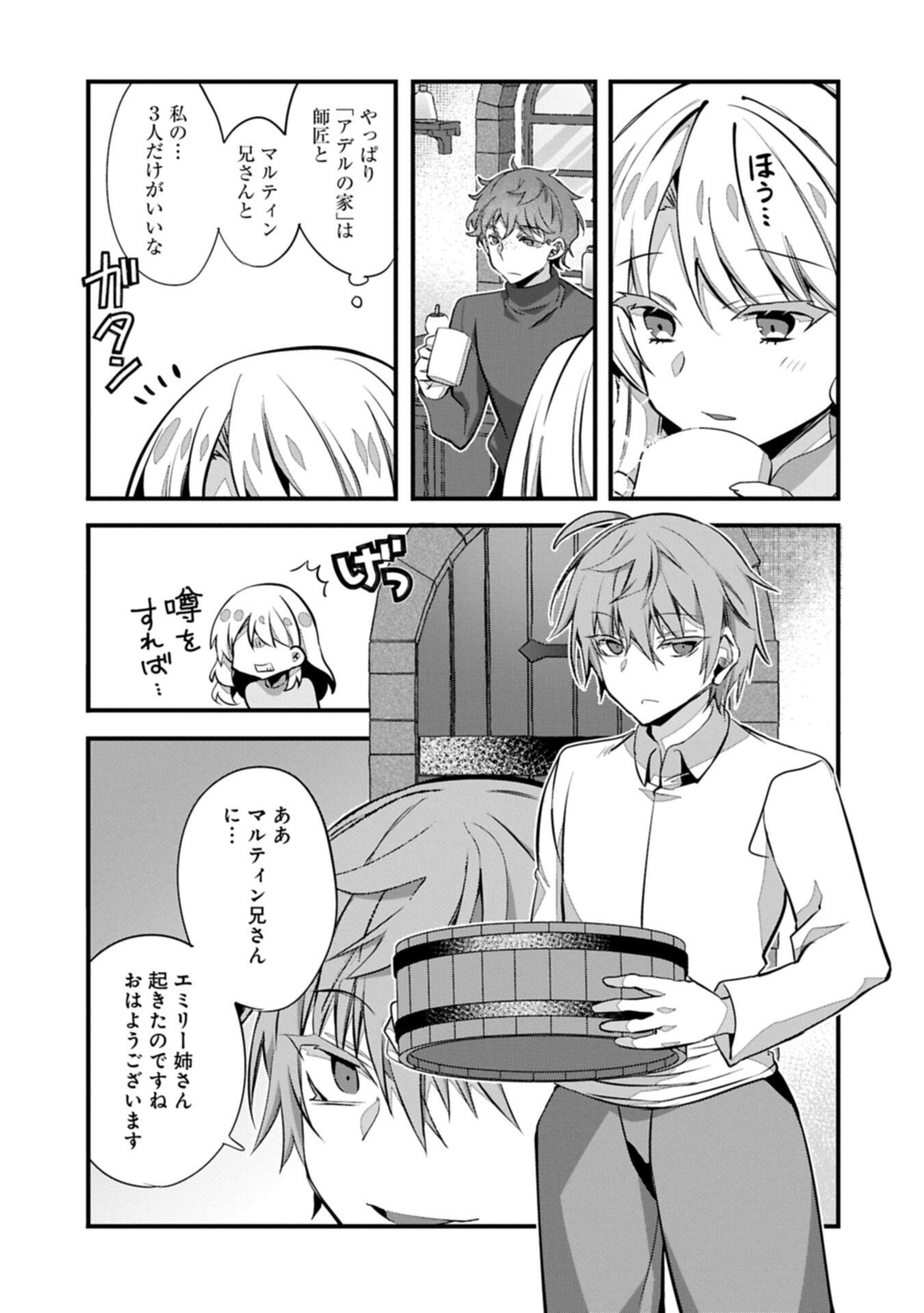 Higashi no Majo no Atoshimatsu - Chapter 7.2 - Page 1