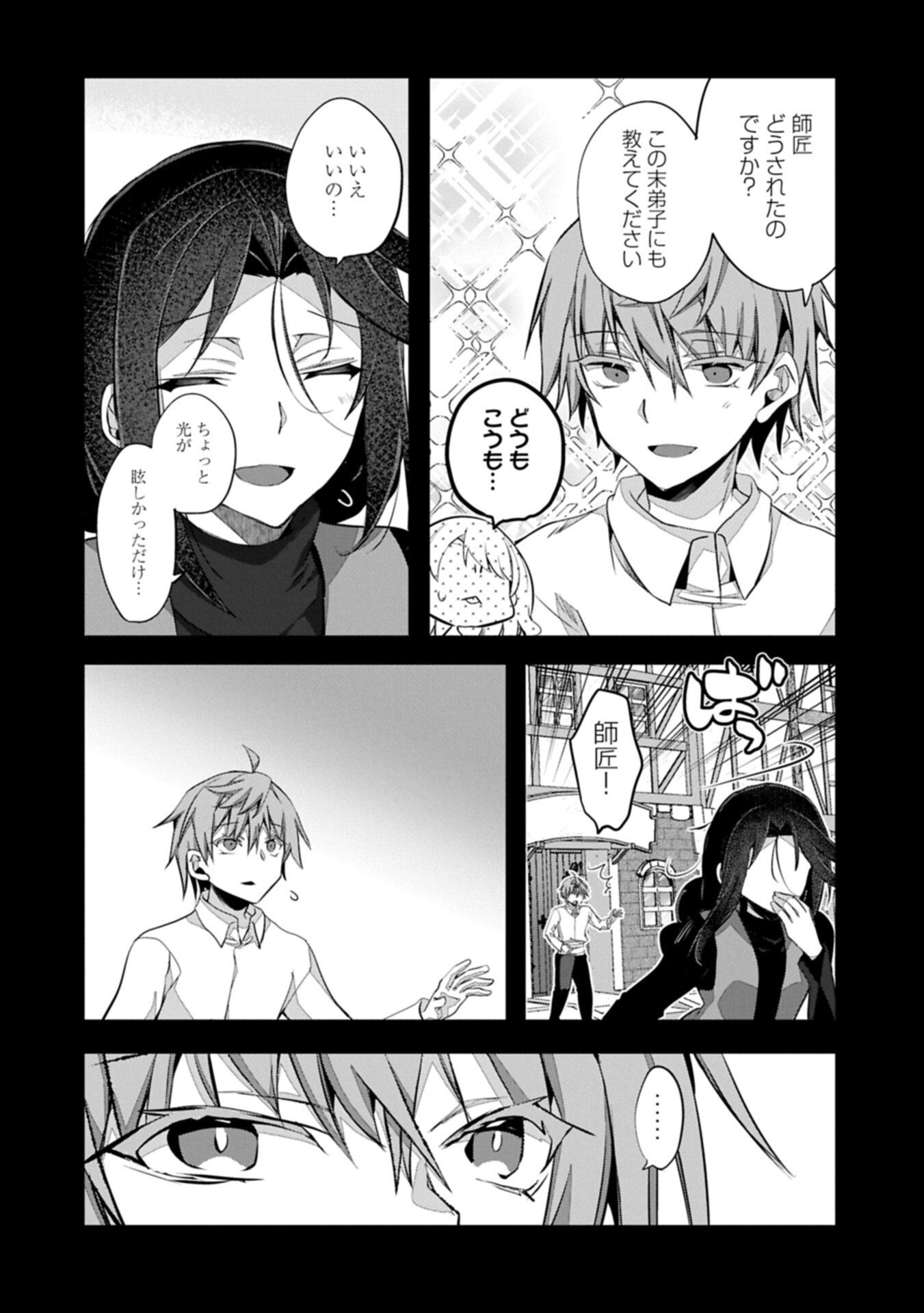 Higashi no Majo no Atoshimatsu - Chapter 7.2 - Page 10