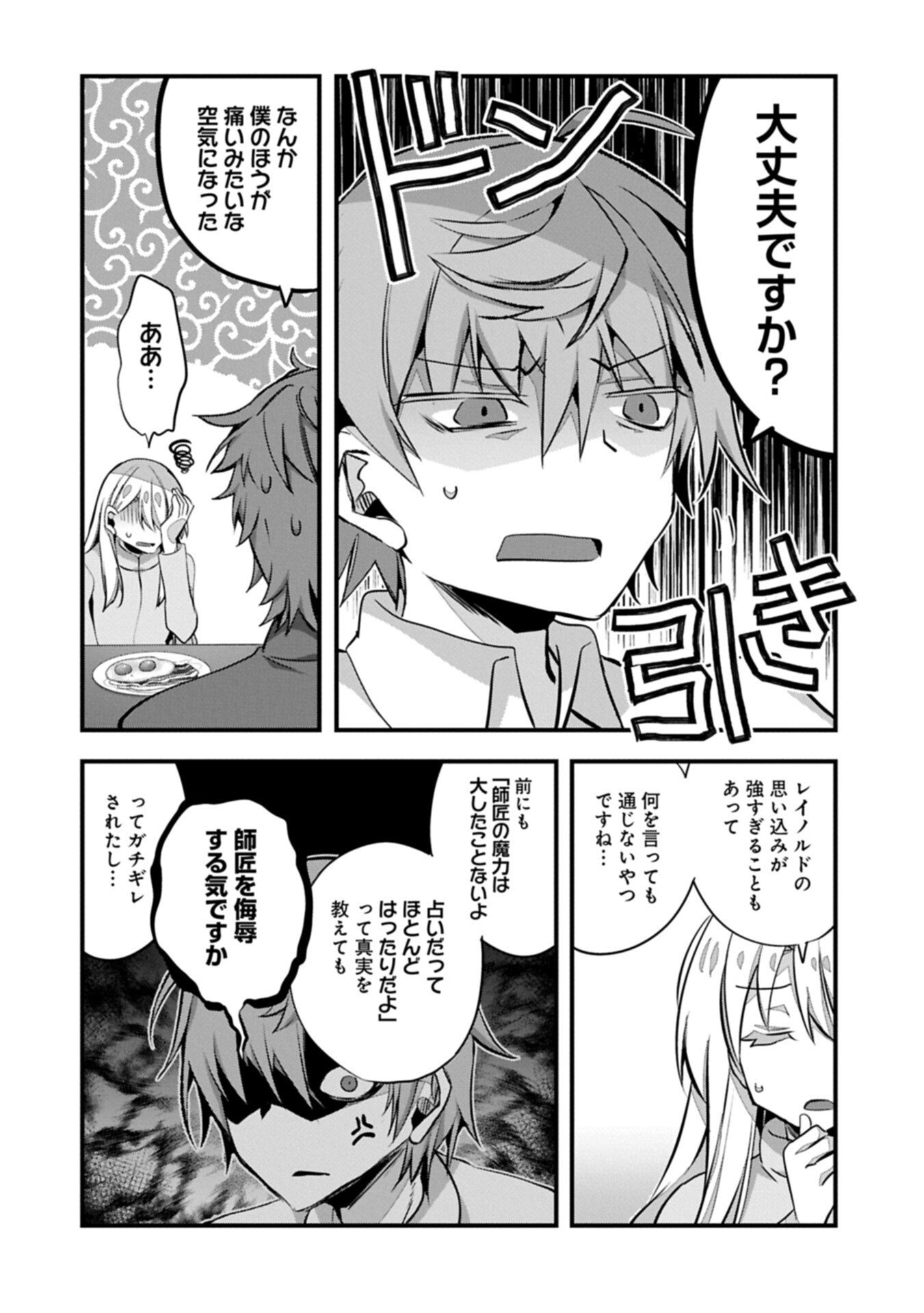 Higashi no Majo no Atoshimatsu - Chapter 7.2 - Page 12