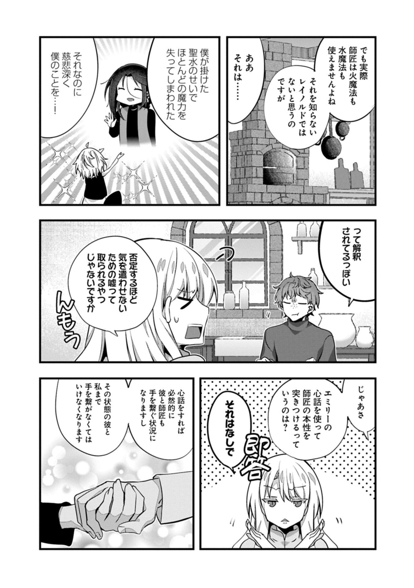 Higashi no Majo no Atoshimatsu - Chapter 7.2 - Page 13