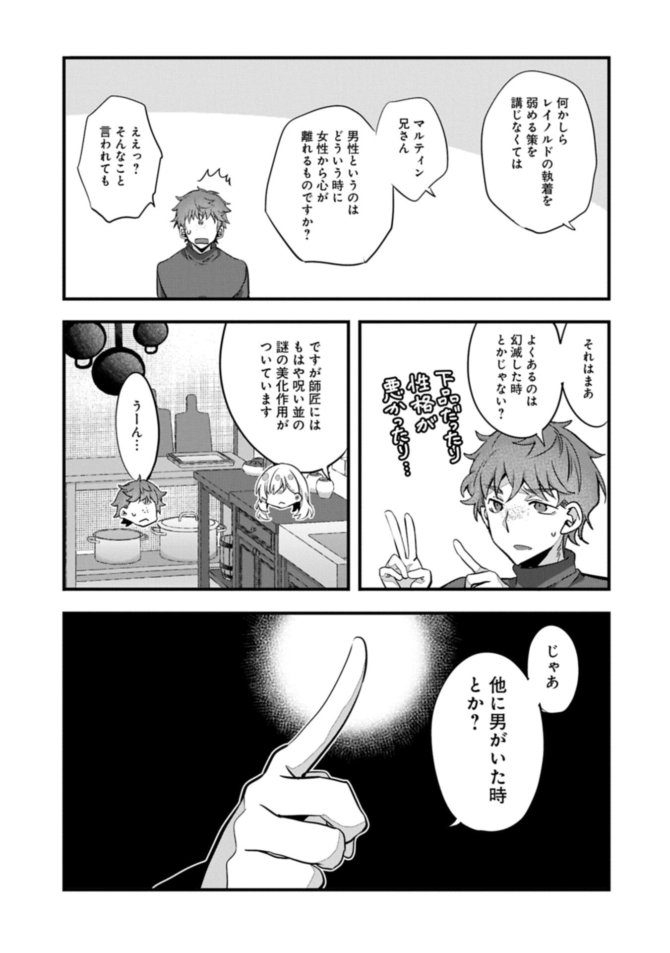 Higashi no Majo no Atoshimatsu - Chapter 7.2 - Page 15