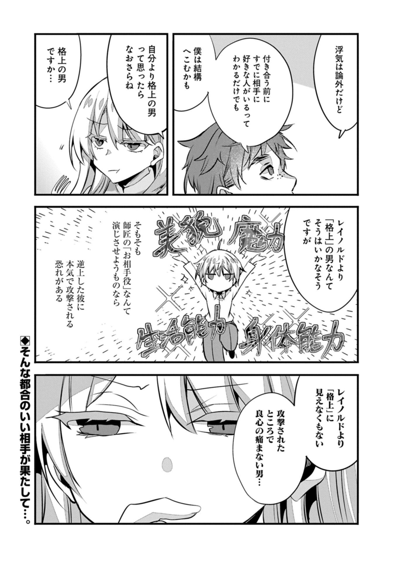 Higashi no Majo no Atoshimatsu - Chapter 7.2 - Page 16