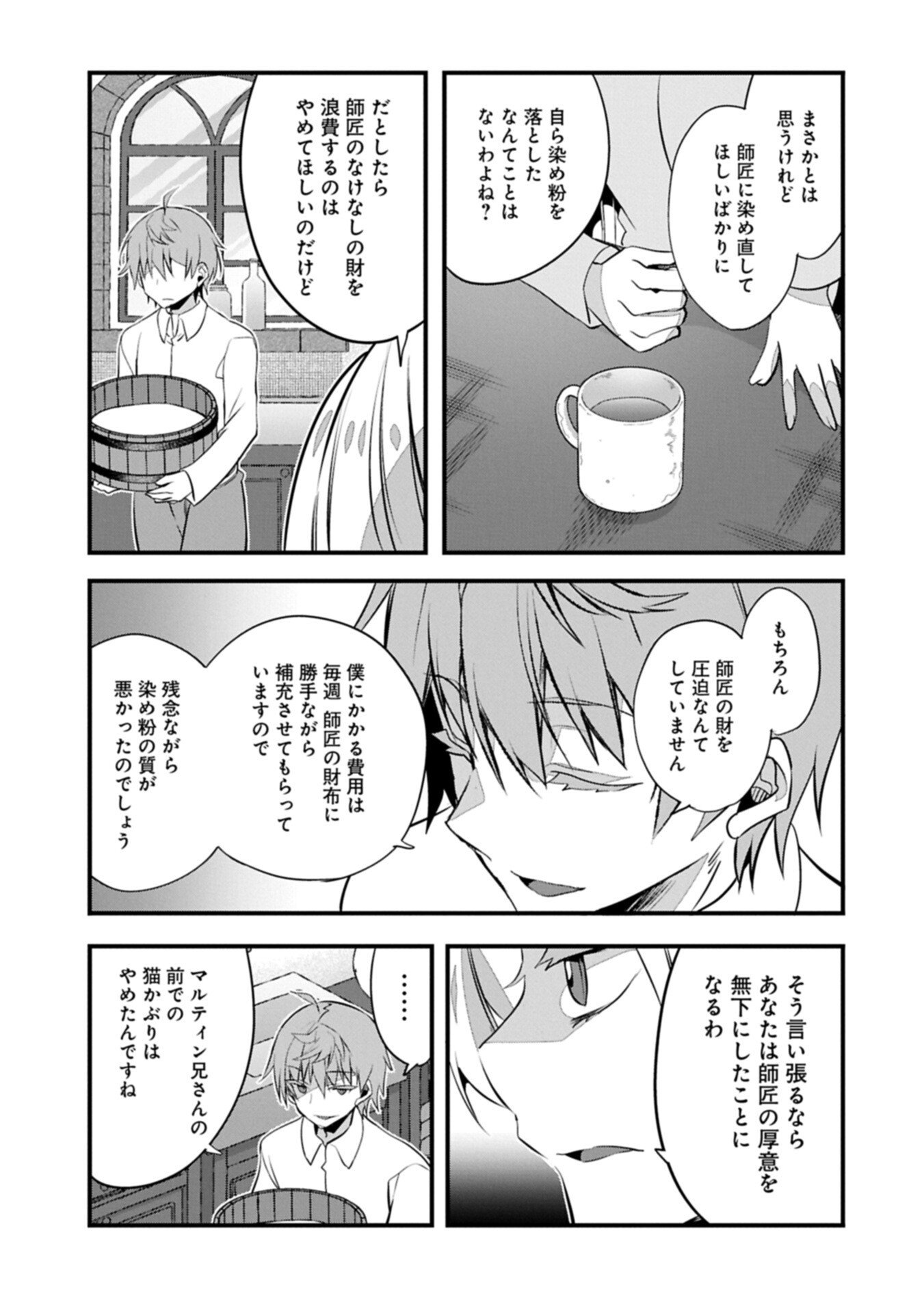 Higashi no Majo no Atoshimatsu - Chapter 7.2 - Page 3