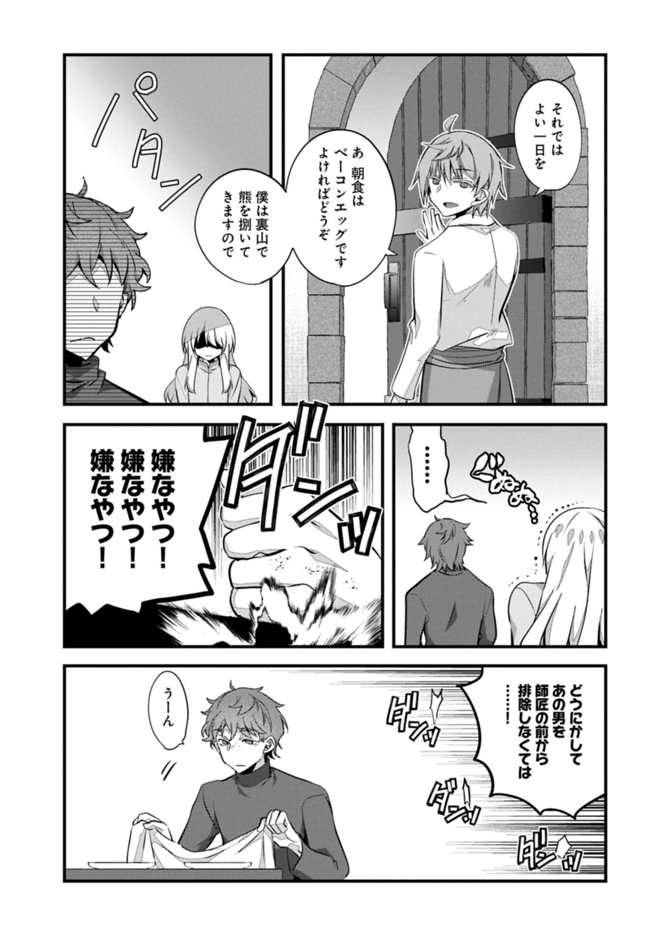 Higashi no Majo no Atoshimatsu - Chapter 7.2 - Page 5