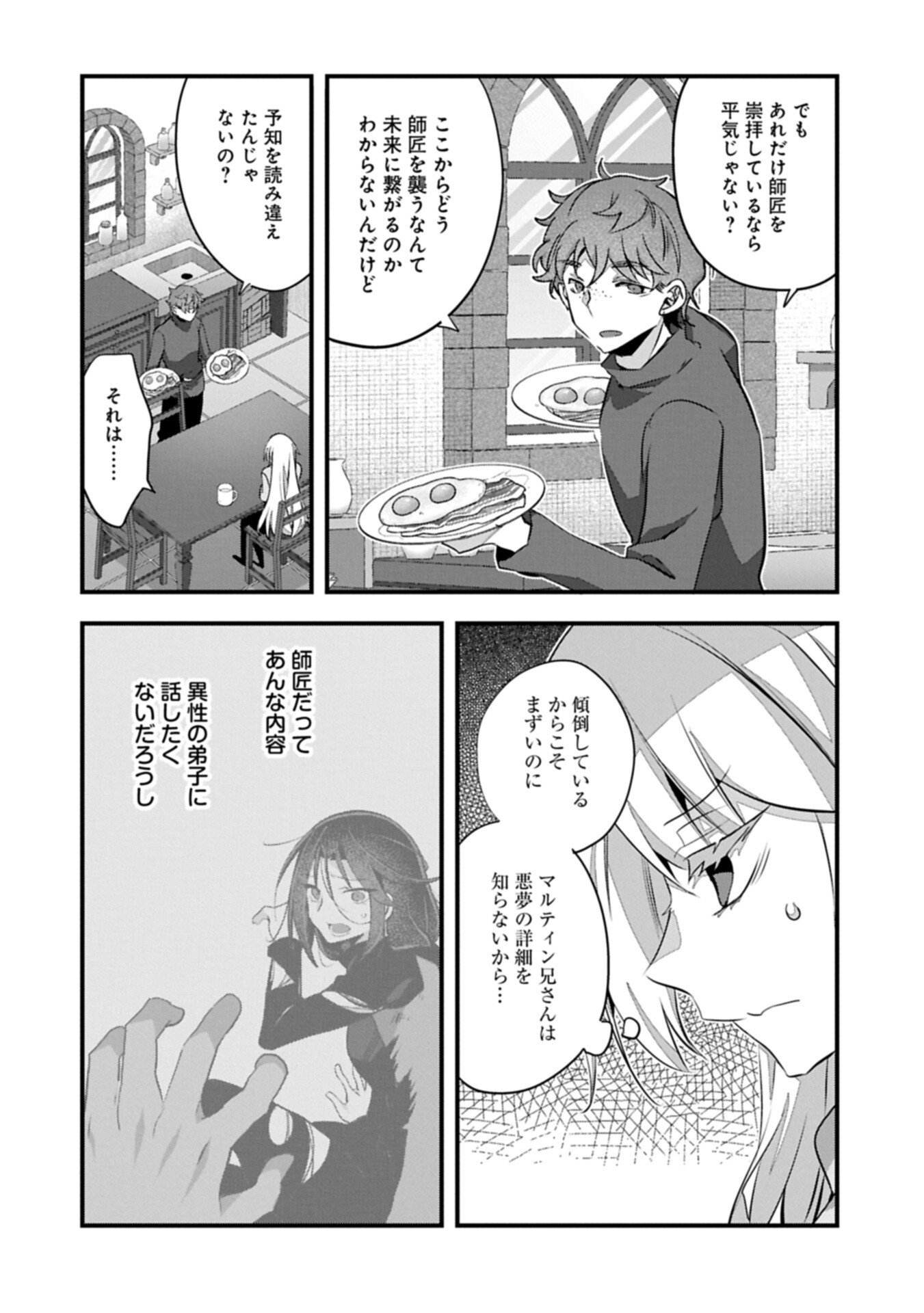 Higashi no Majo no Atoshimatsu - Chapter 7.2 - Page 6