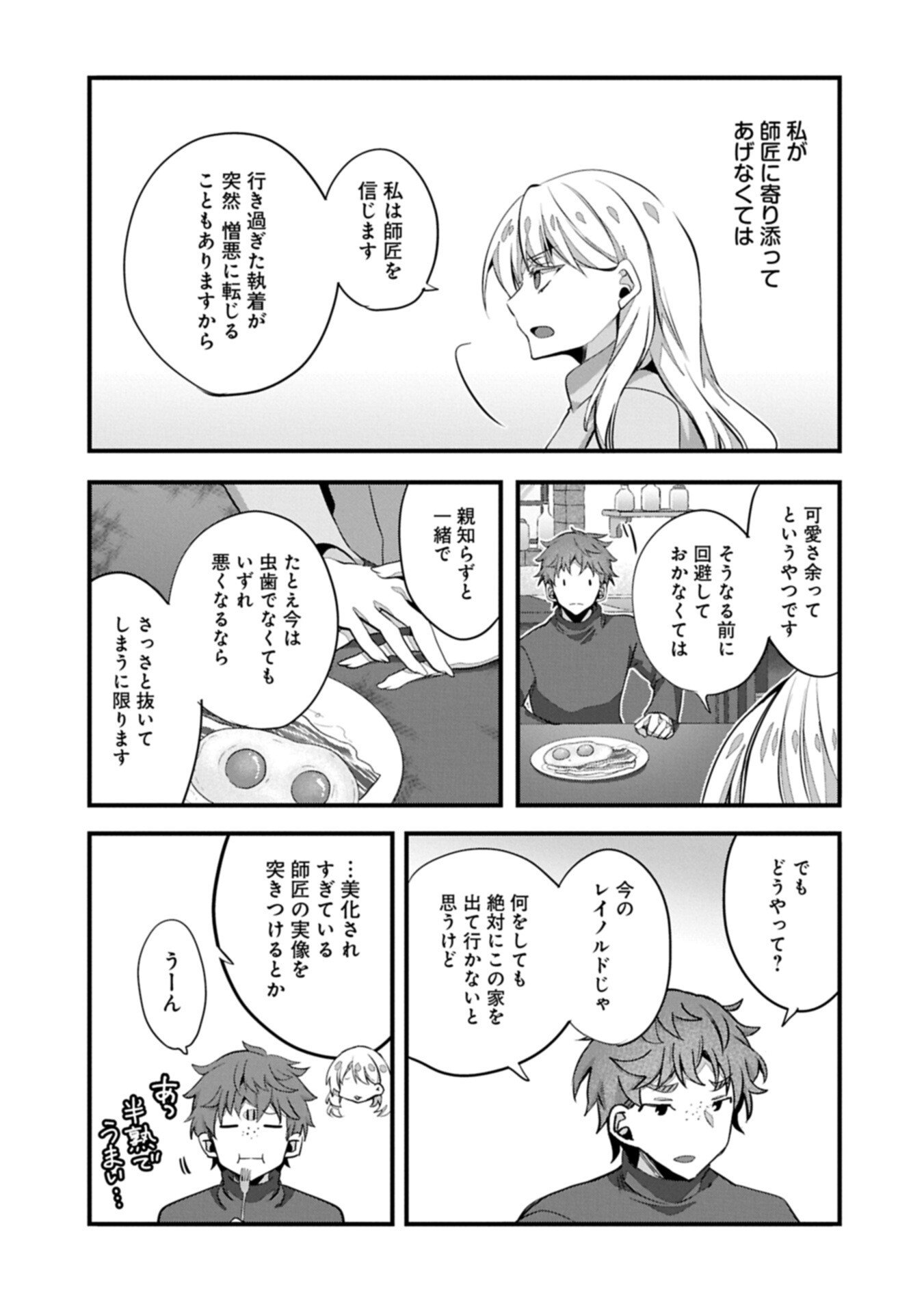 Higashi no Majo no Atoshimatsu - Chapter 7.2 - Page 7