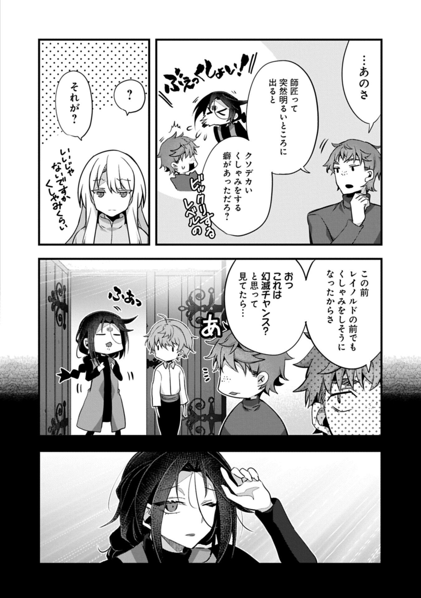 Higashi no Majo no Atoshimatsu - Chapter 7.2 - Page 8