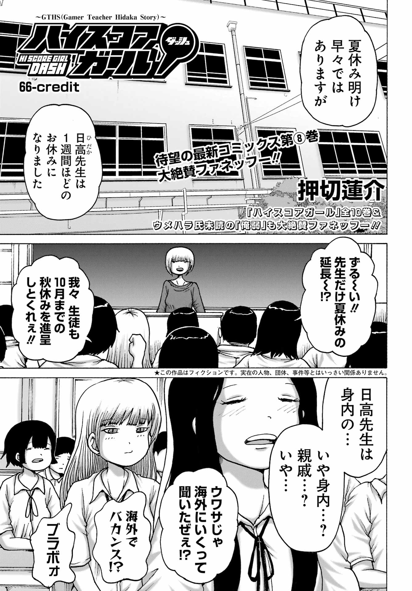 High Score Girl DASH - Chapter 66 - Page 1