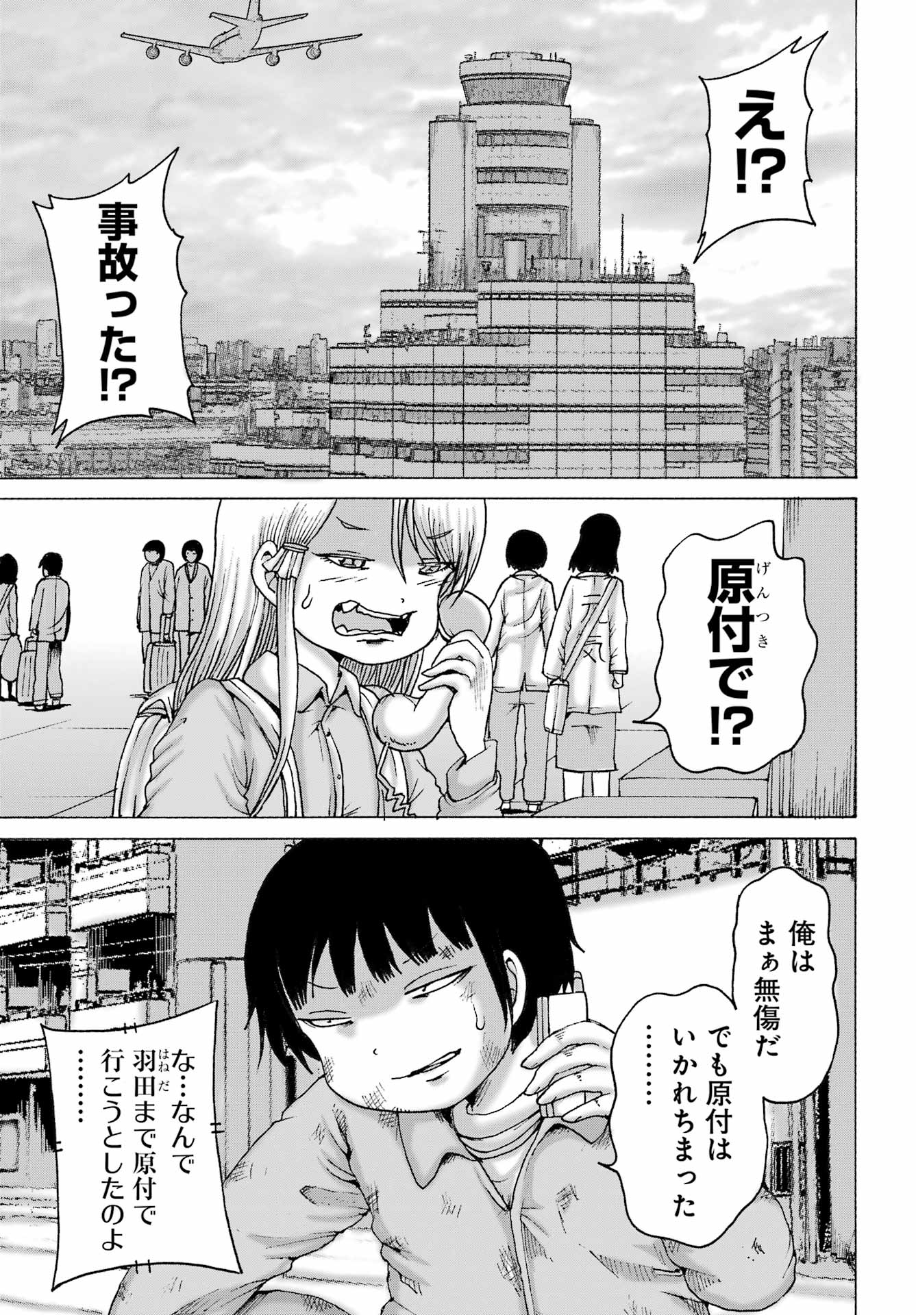 High Score Girl DASH - Chapter 66 - Page 13