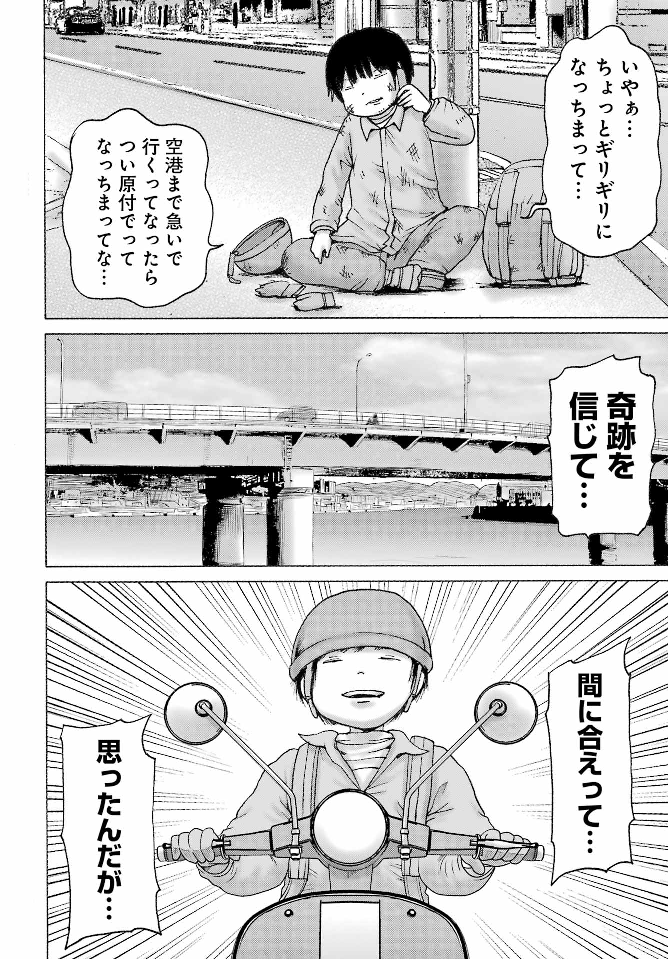 High Score Girl DASH - Chapter 66 - Page 14