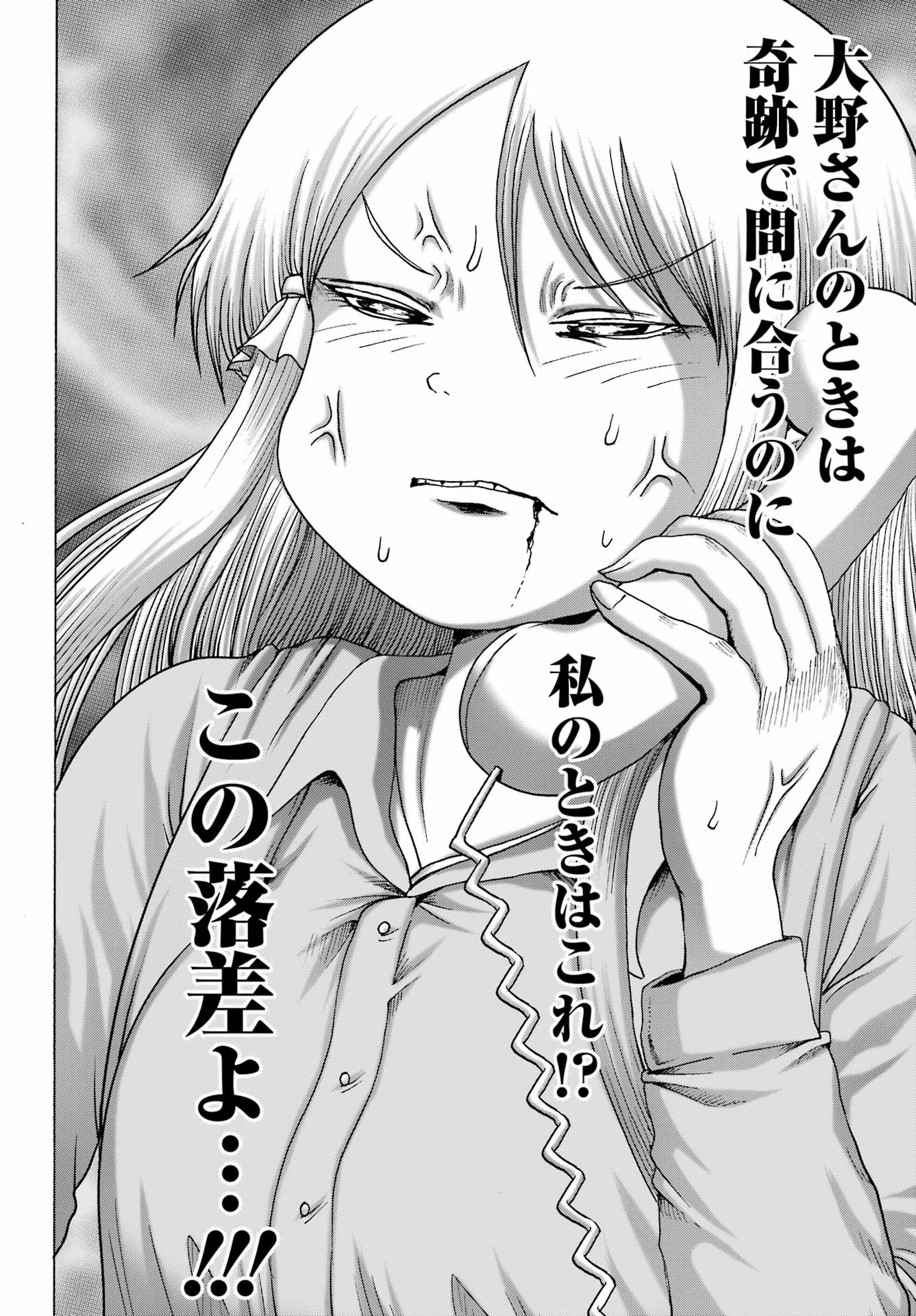 High Score Girl DASH - Chapter 66 - Page 16
