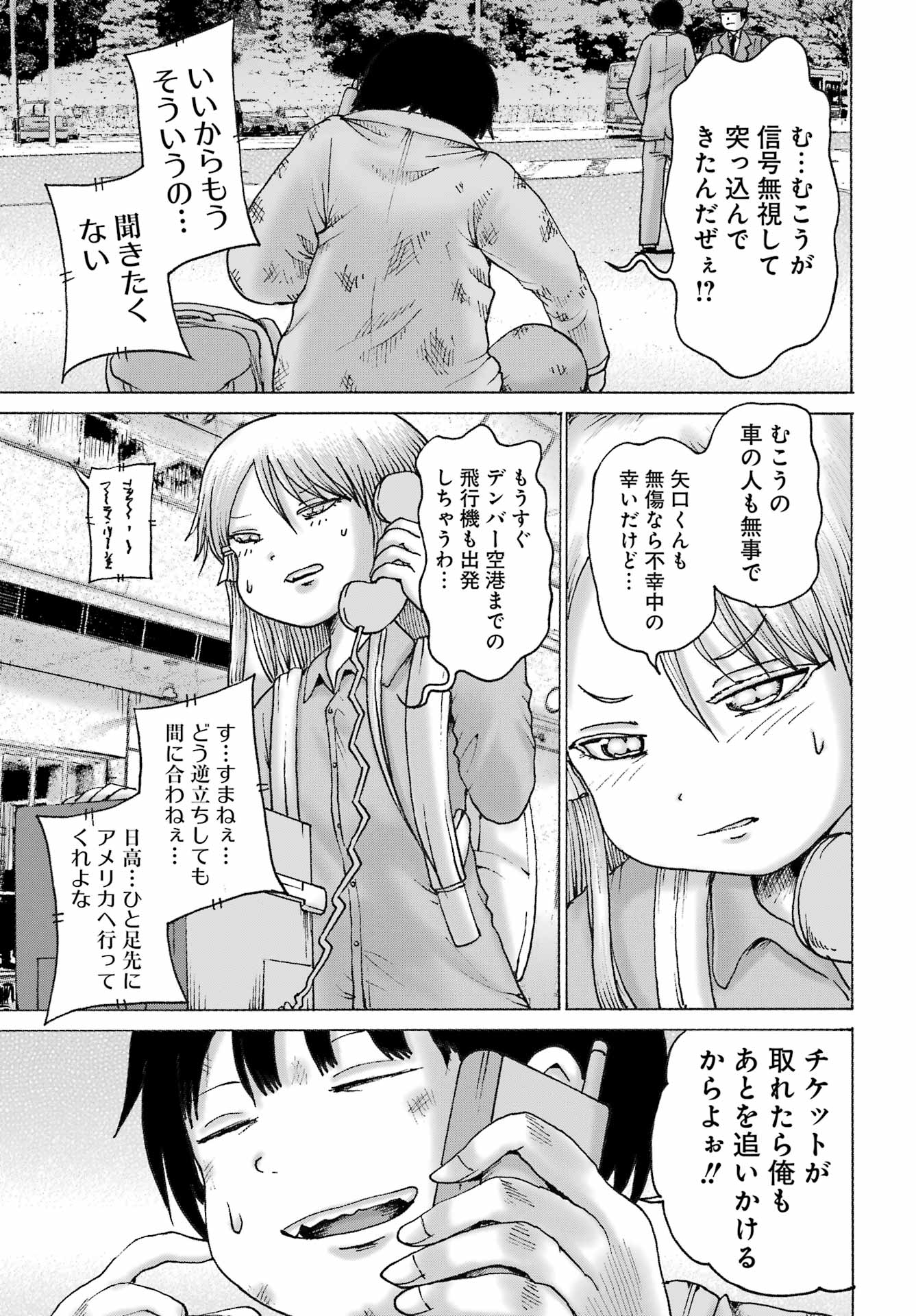 High Score Girl DASH - Chapter 66 - Page 17