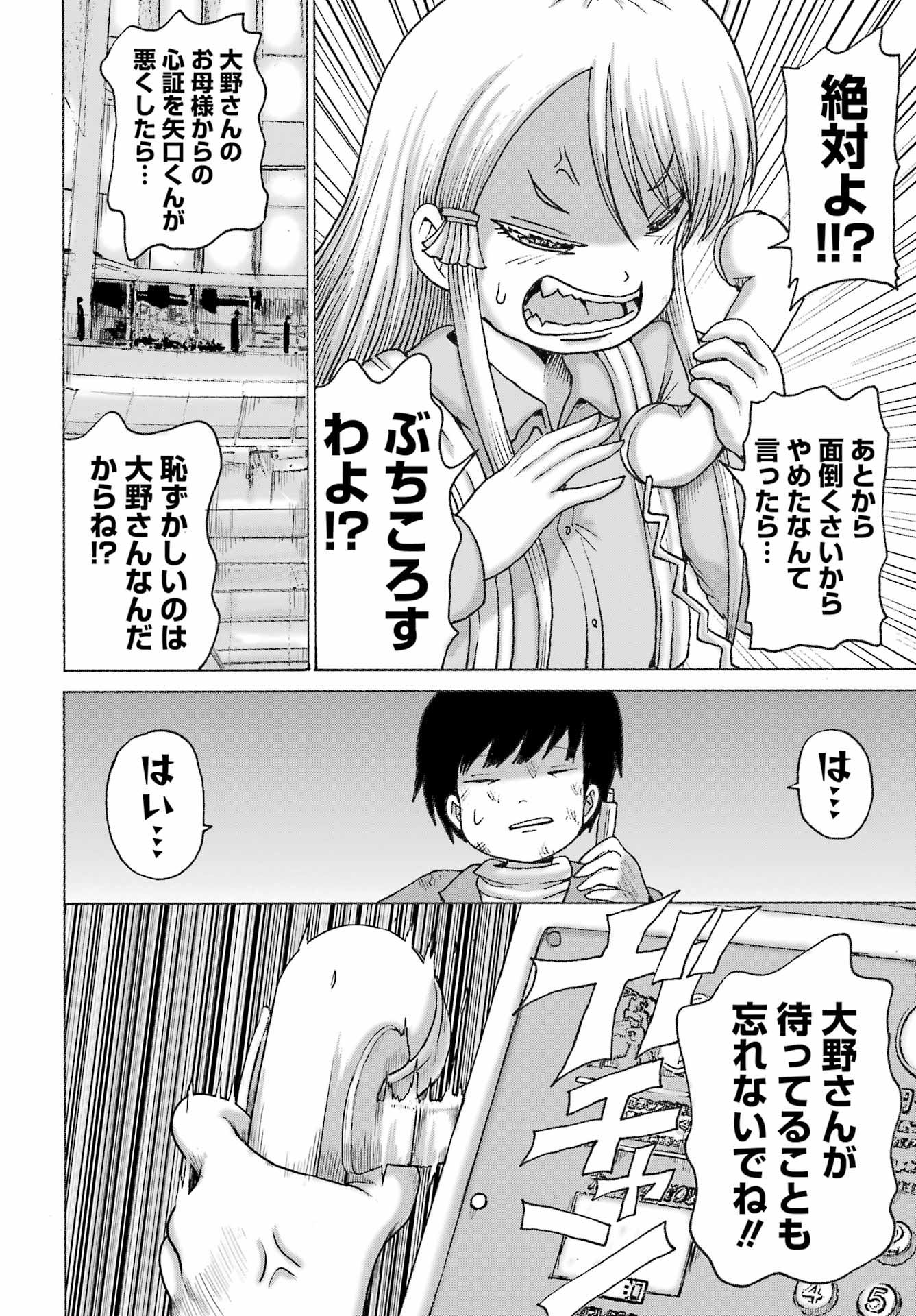 High Score Girl DASH - Chapter 66 - Page 18