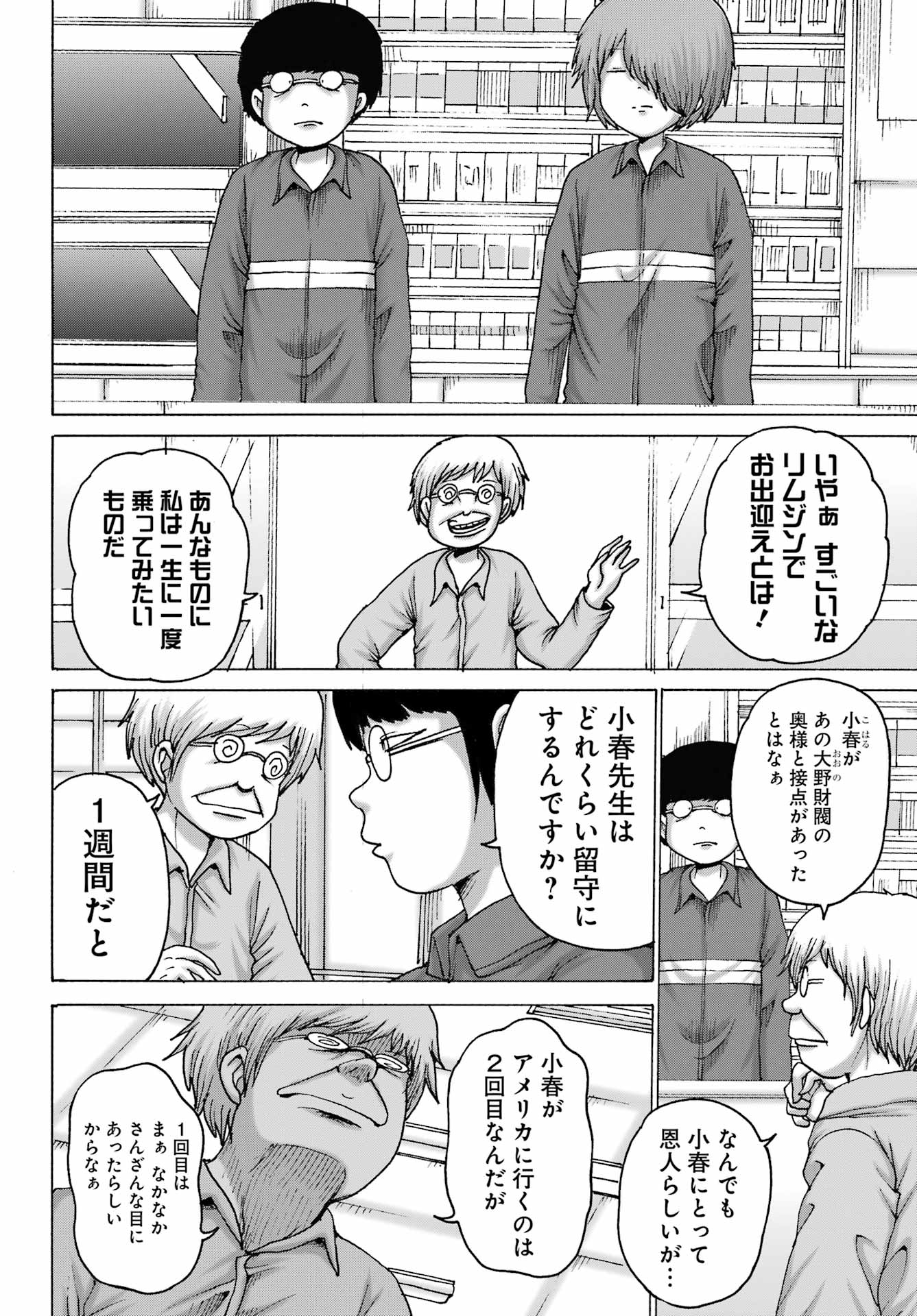 High Score Girl DASH - Chapter 66 - Page 2