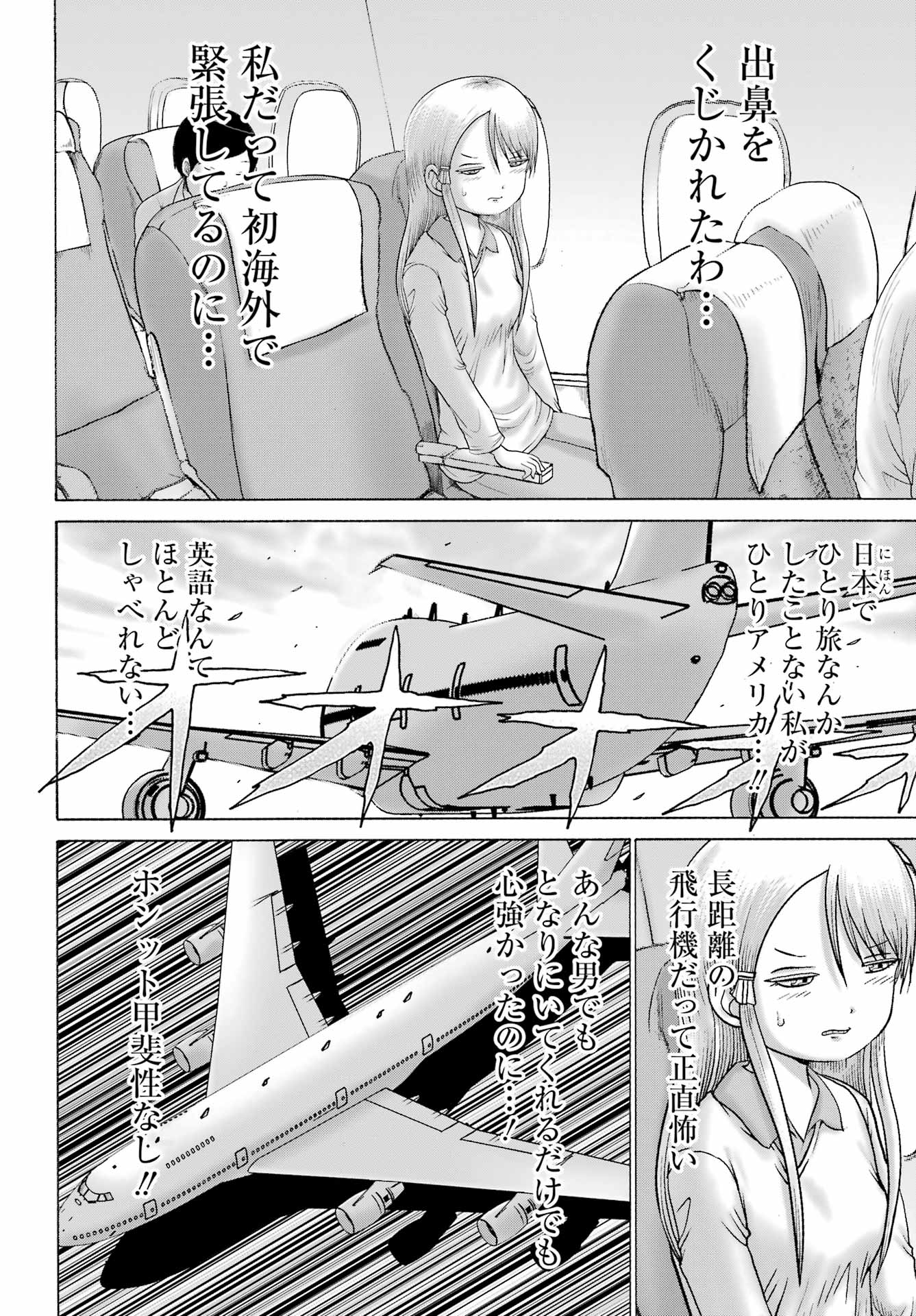 High Score Girl DASH - Chapter 66 - Page 20