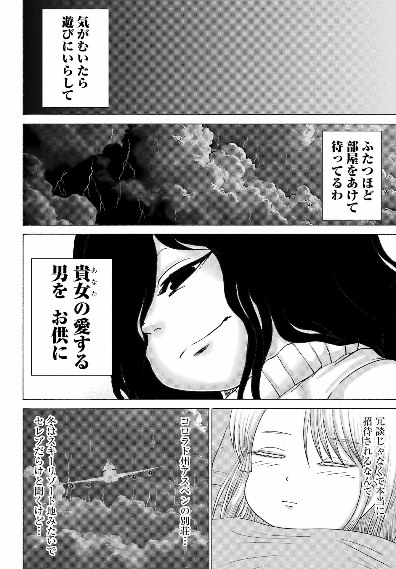 High Score Girl DASH - Chapter 66 - Page 22