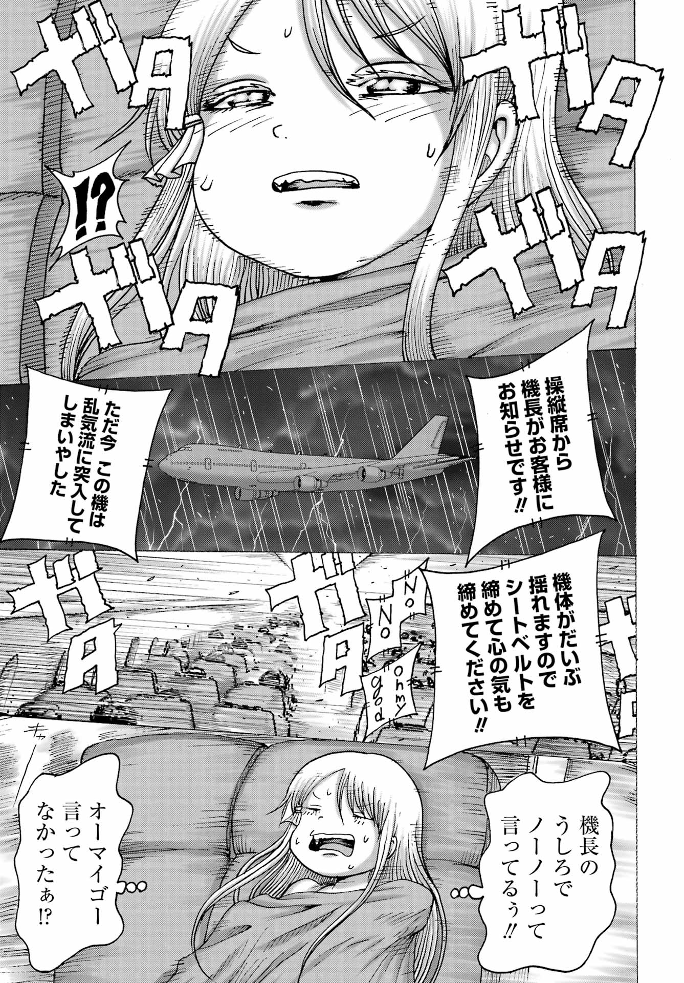 High Score Girl DASH - Chapter 66 - Page 23