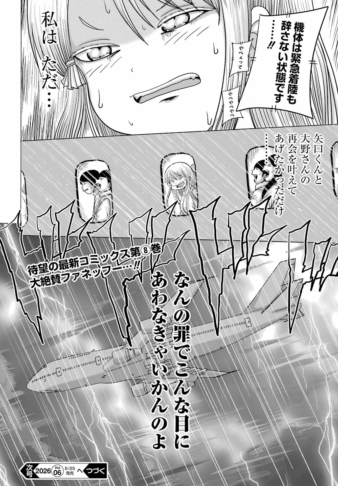 High Score Girl DASH - Chapter 66 - Page 24