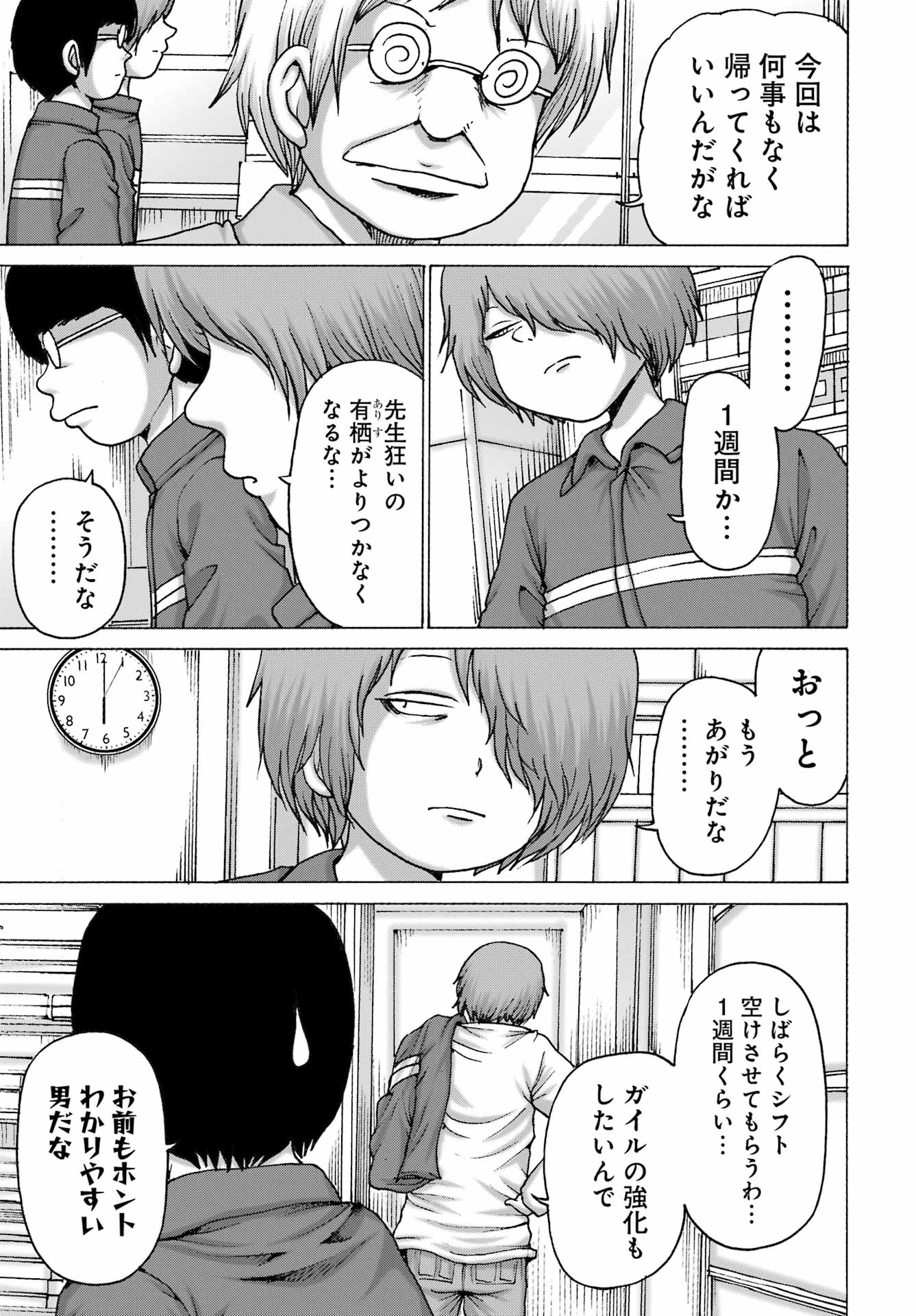 High Score Girl DASH - Chapter 66 - Page 3