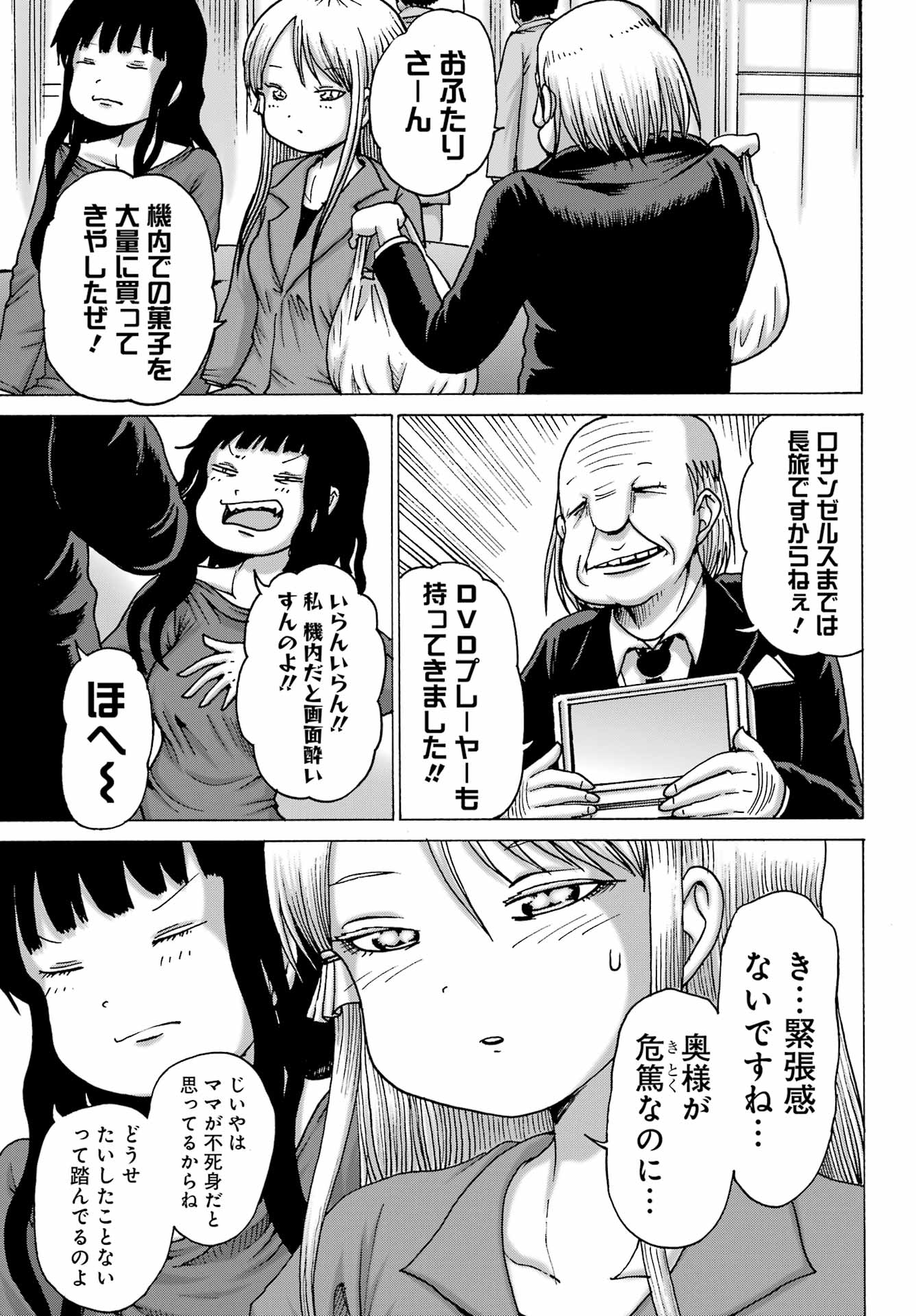 High Score Girl DASH - Chapter 66 - Page 5