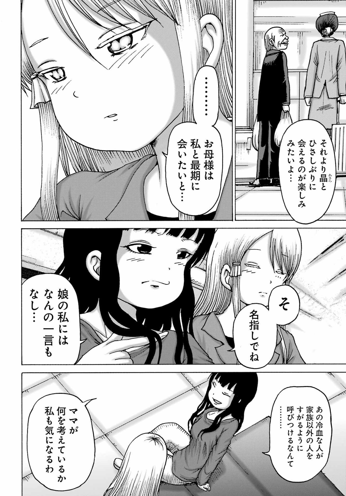 High Score Girl DASH - Chapter 66 - Page 6