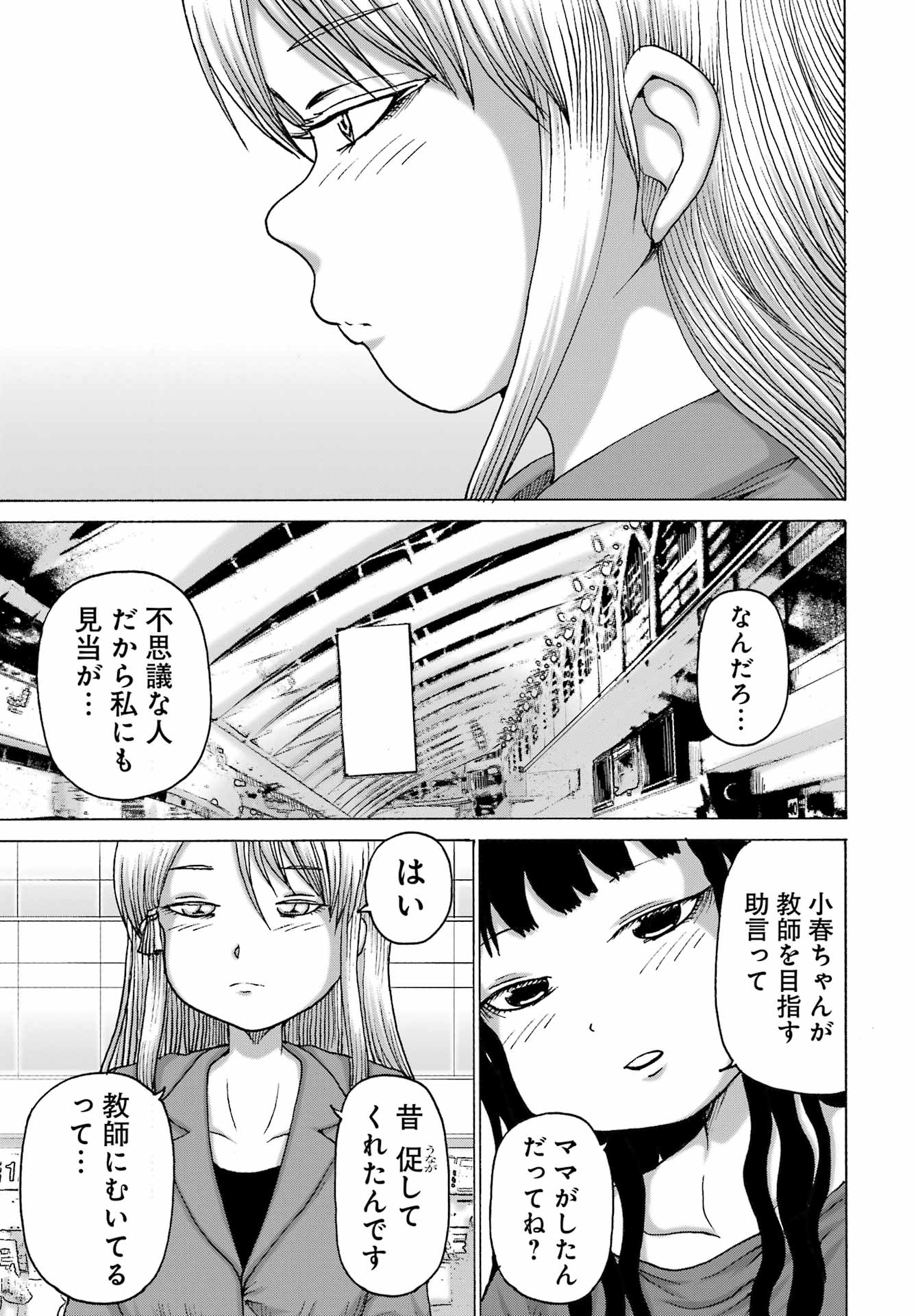High Score Girl DASH - Chapter 66 - Page 7