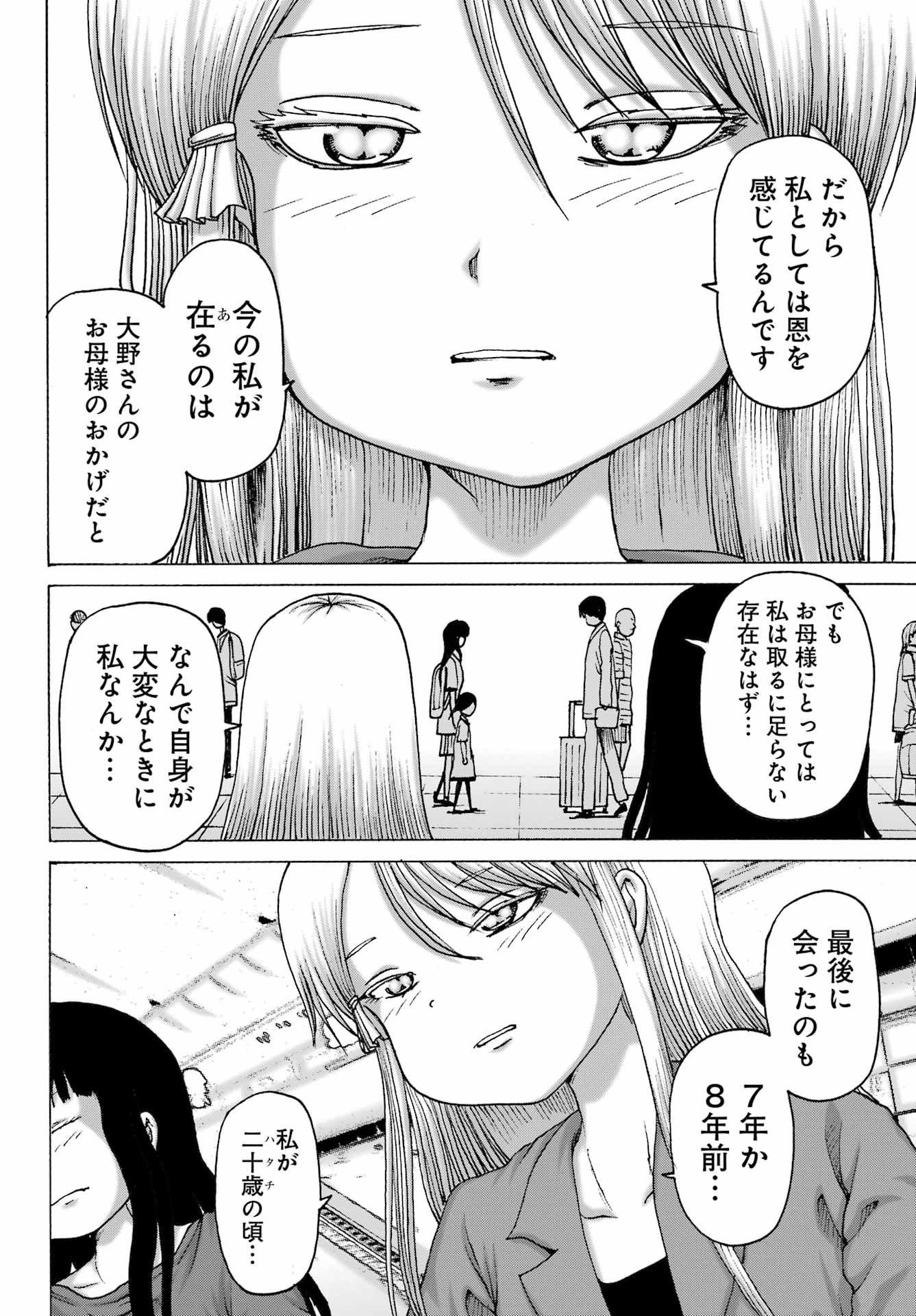 High Score Girl DASH - Chapter 66 - Page 8