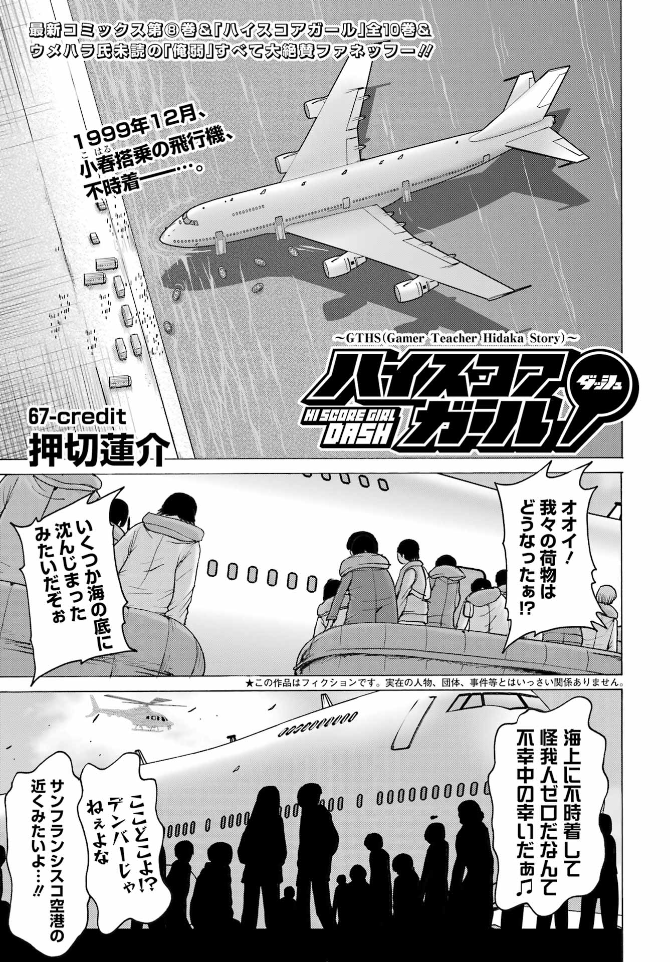High Score Girl DASH - Chapter 67 - Page 1