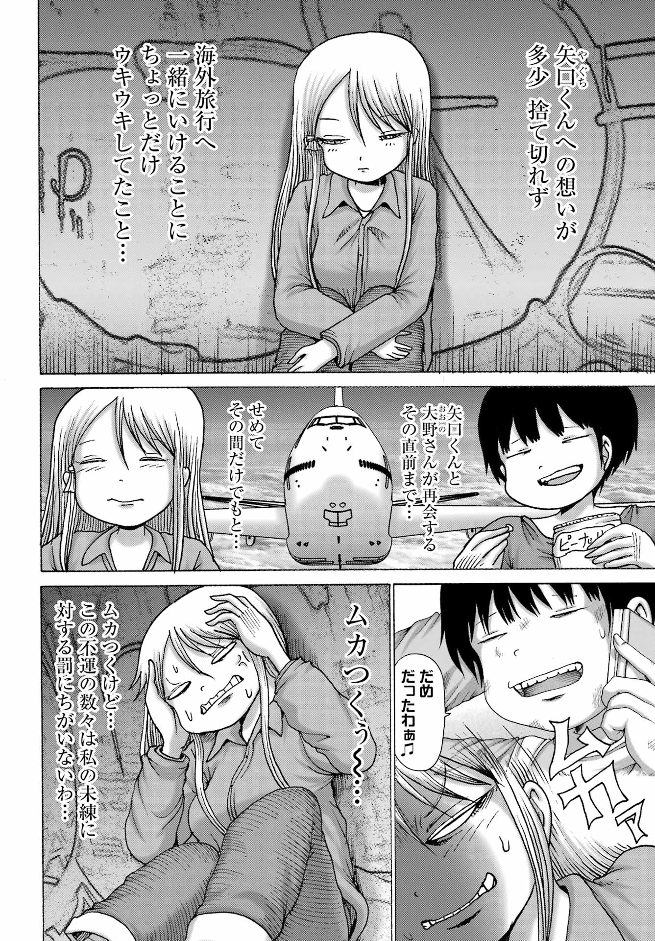High Score Girl DASH - Chapter 67 - Page 16