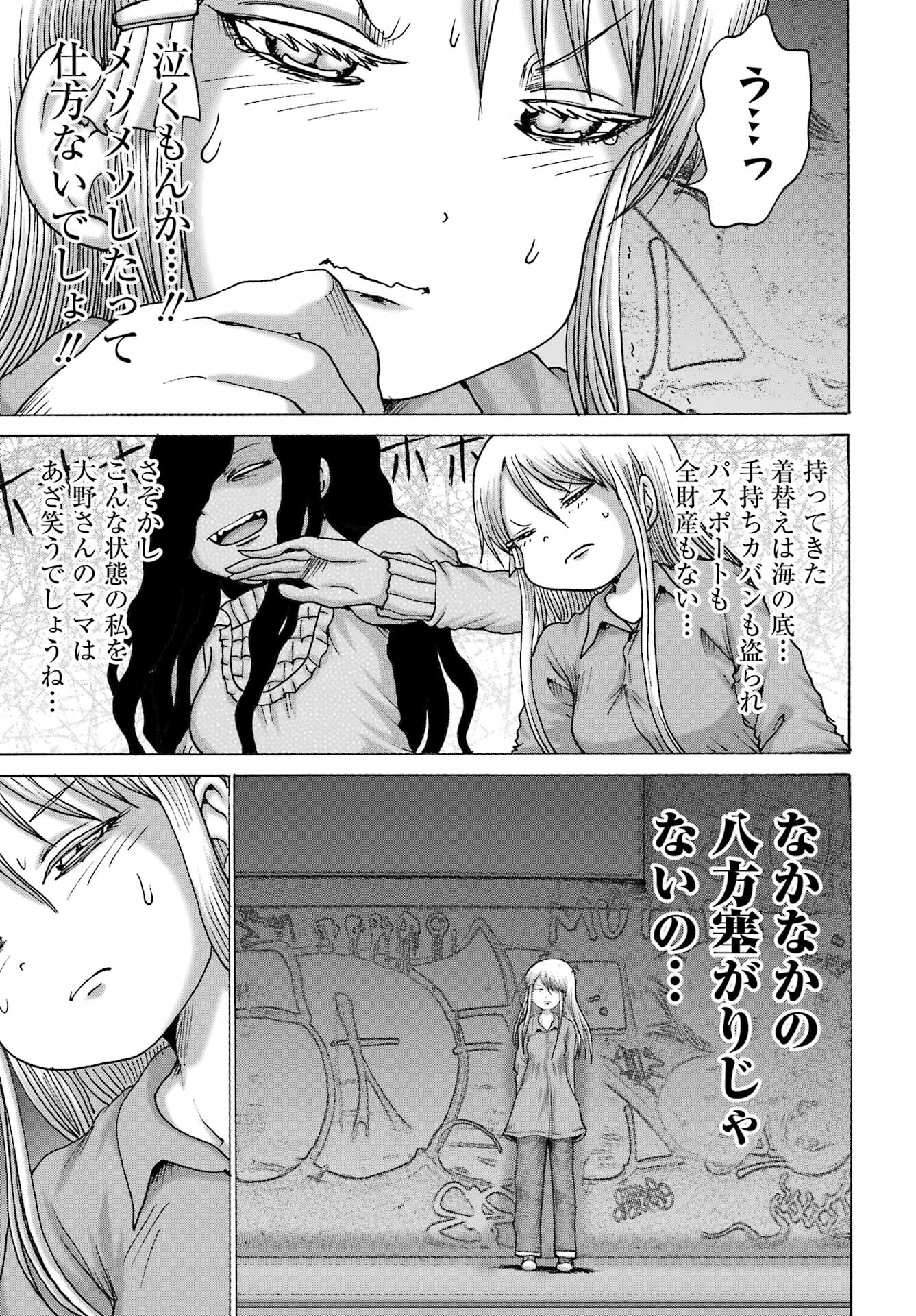 High Score Girl DASH - Chapter 67 - Page 17