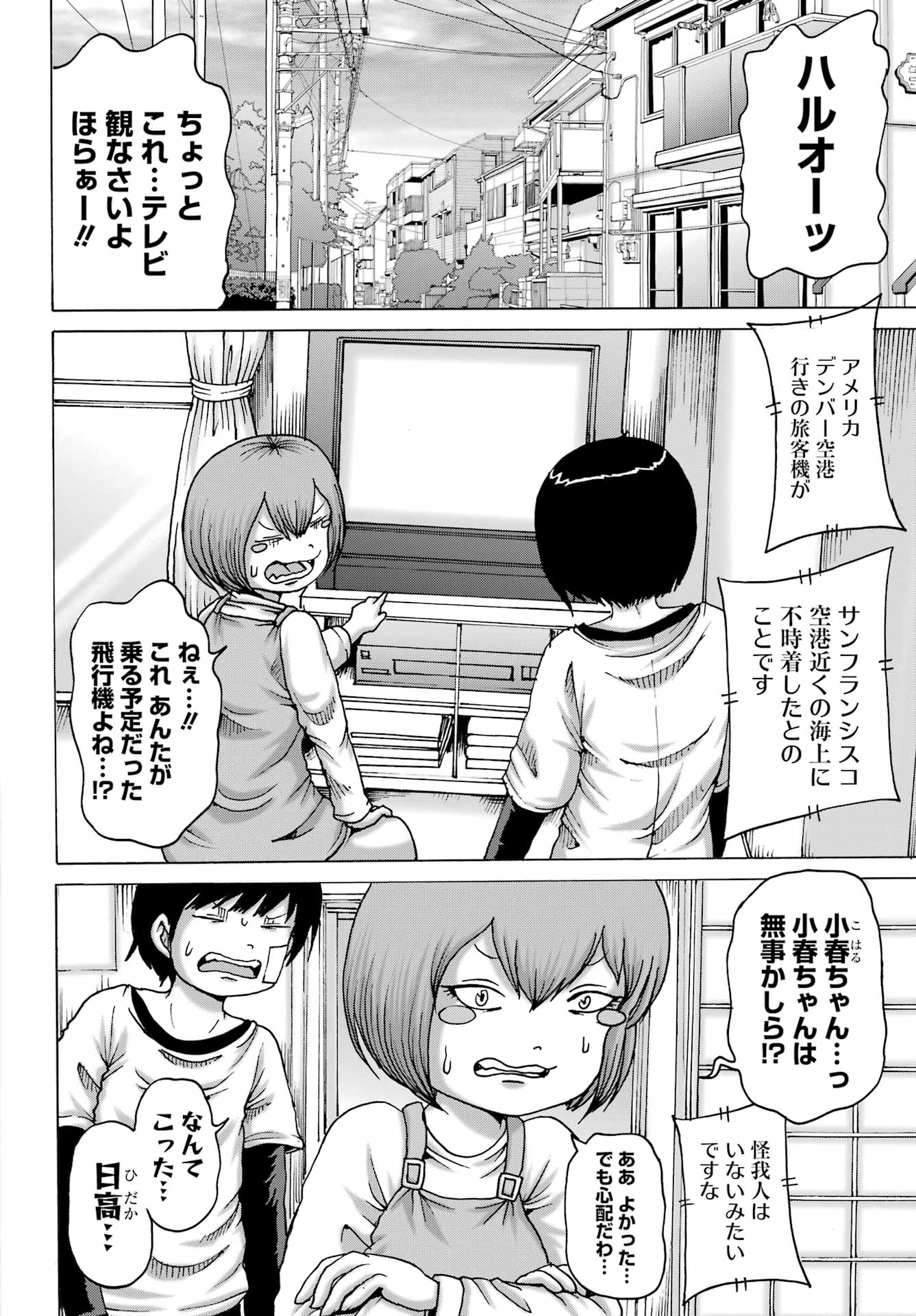 High Score Girl DASH - Chapter 67 - Page 2