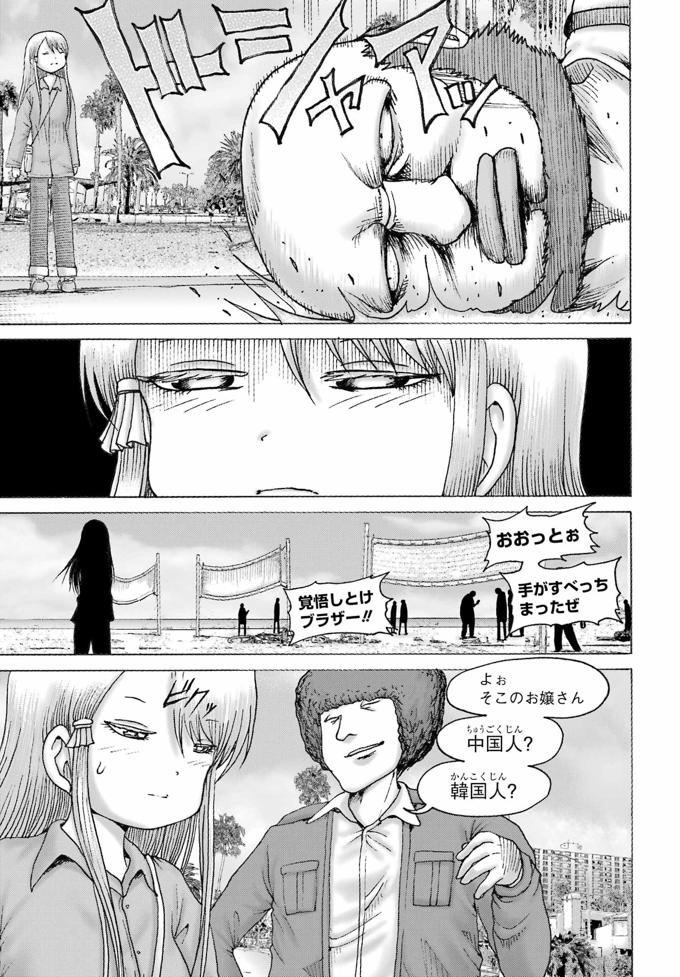 High Score Girl DASH - Chapter 67 - Page 7