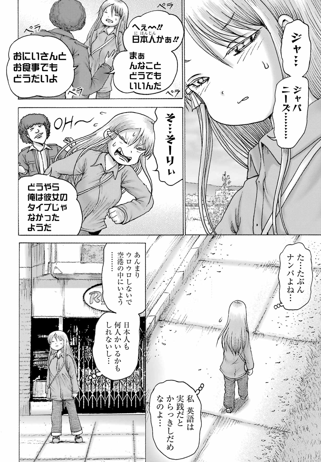 High Score Girl DASH - Chapter 67 - Page 8
