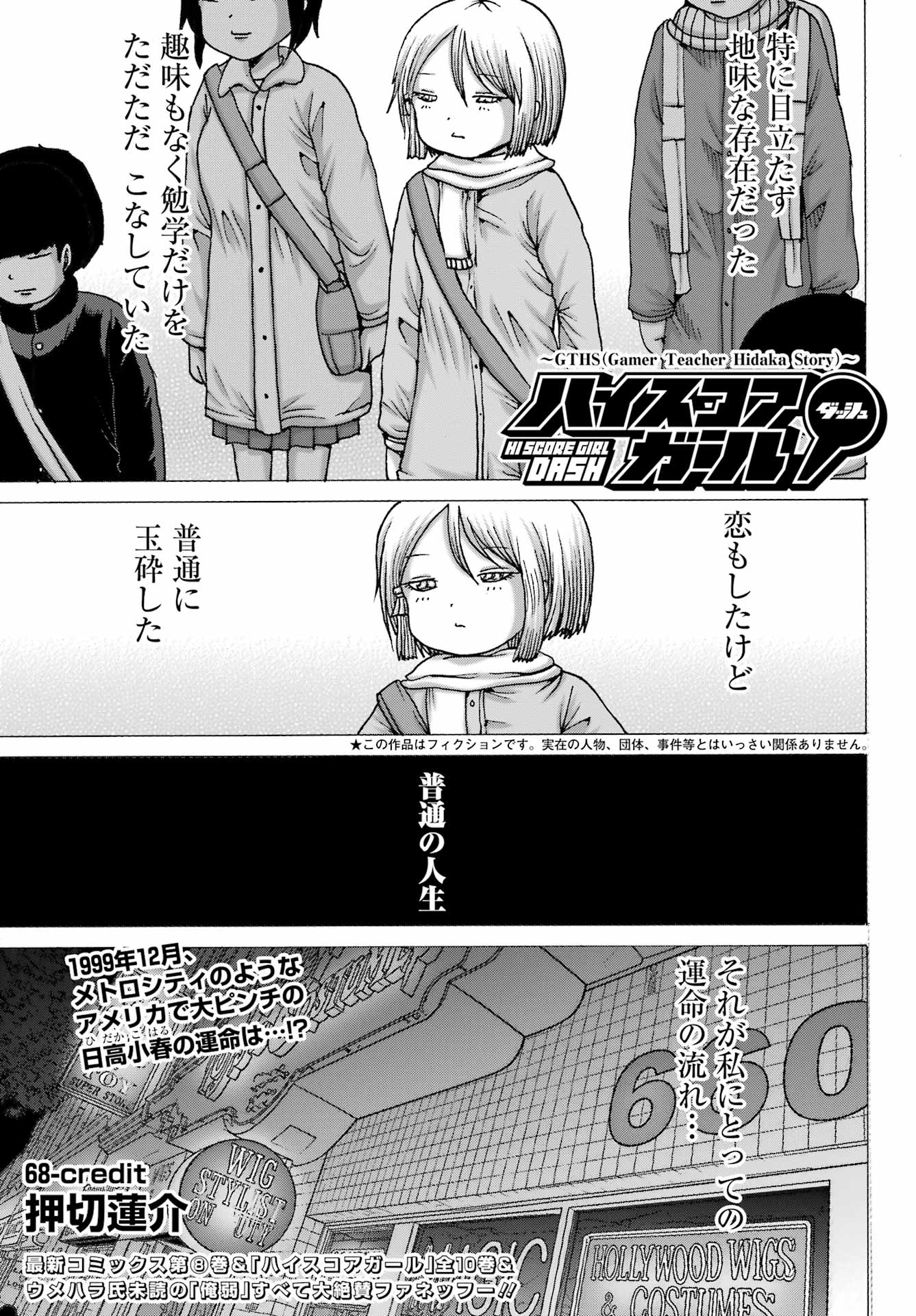 High Score Girl DASH - Chapter 68 - Page 1
