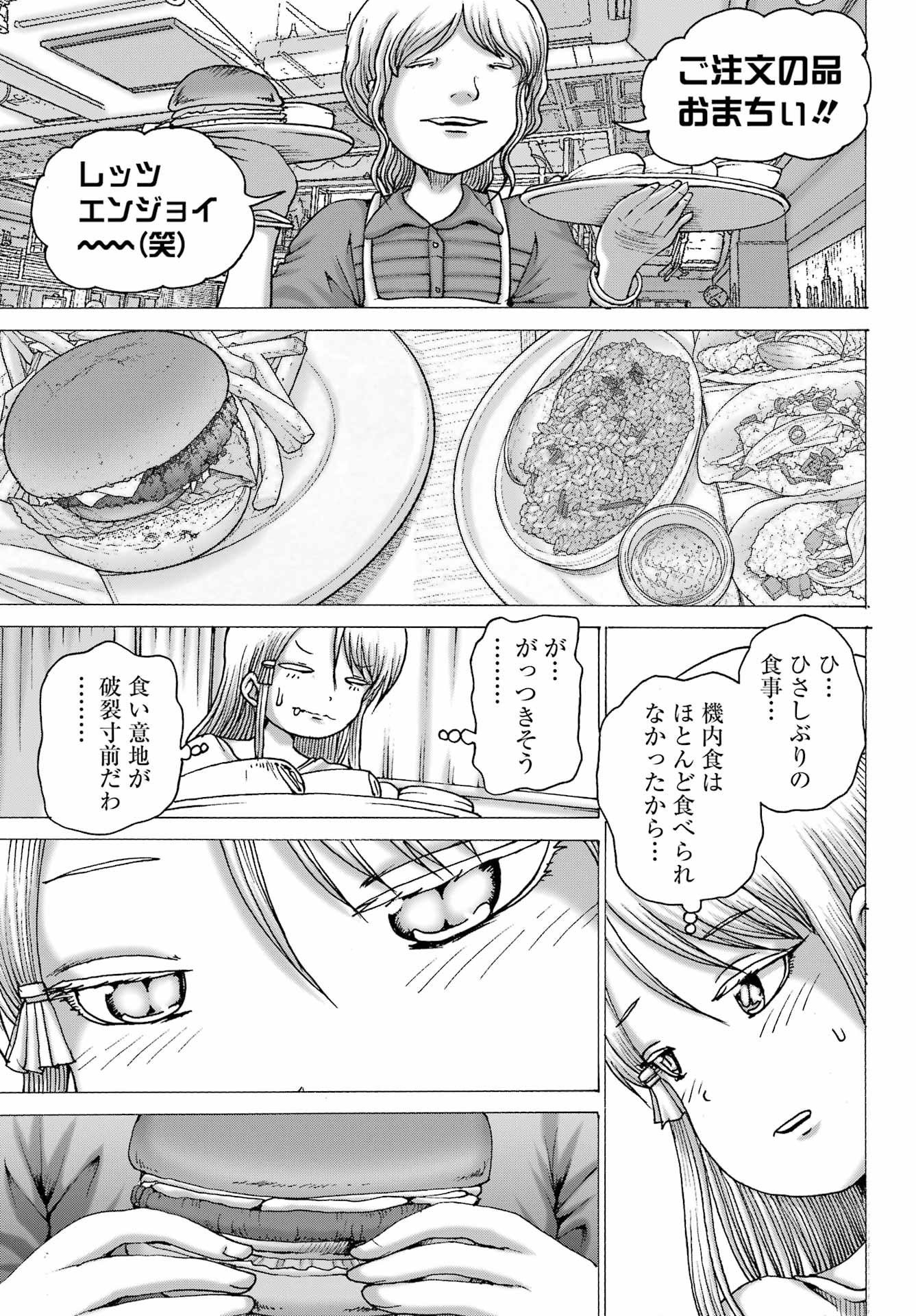 High Score Girl DASH - Chapter 68 - Page 19