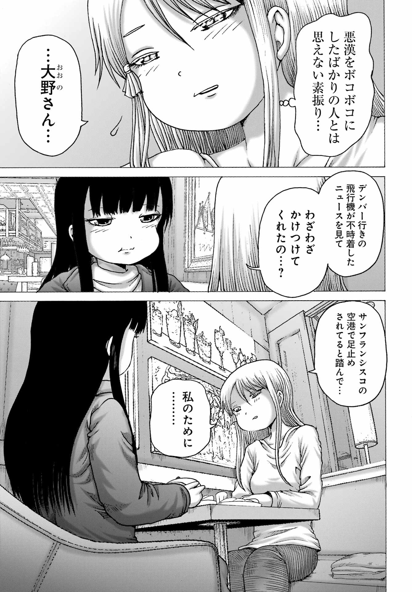 High Score Girl DASH - Chapter 68 - Page 21