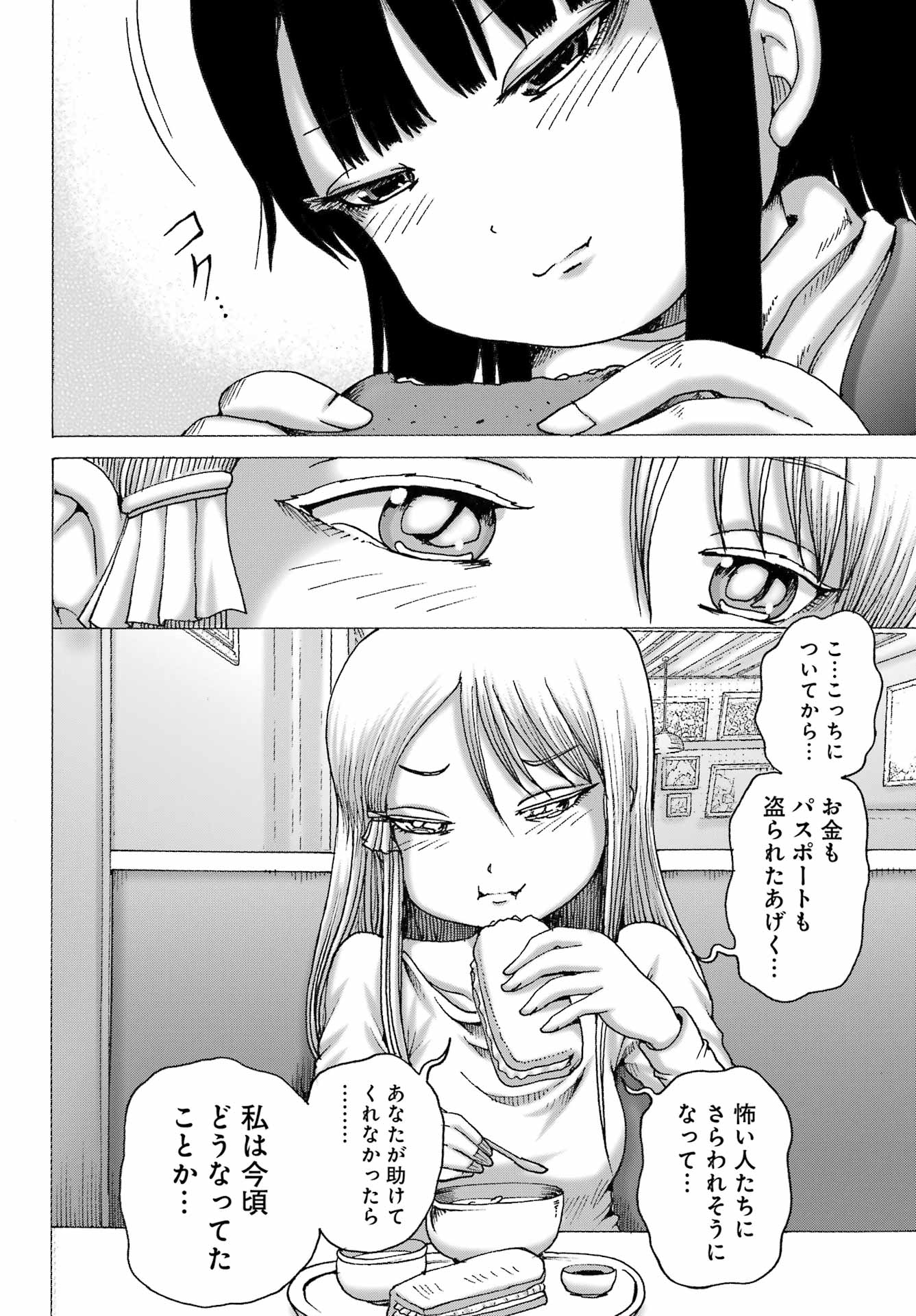 High Score Girl DASH - Chapter 68 - Page 22