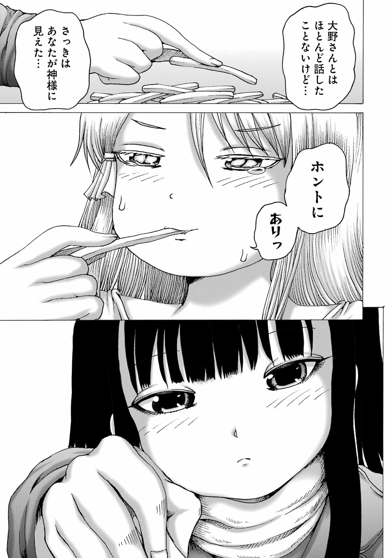 High Score Girl DASH - Chapter 68 - Page 23
