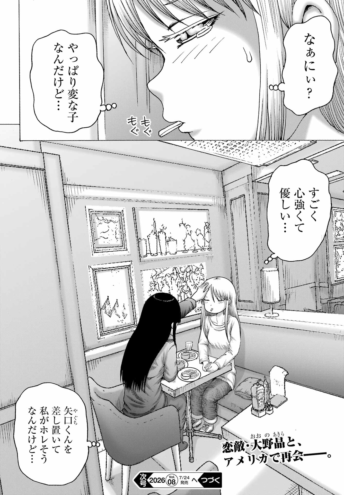 High Score Girl DASH - Chapter 68 - Page 24