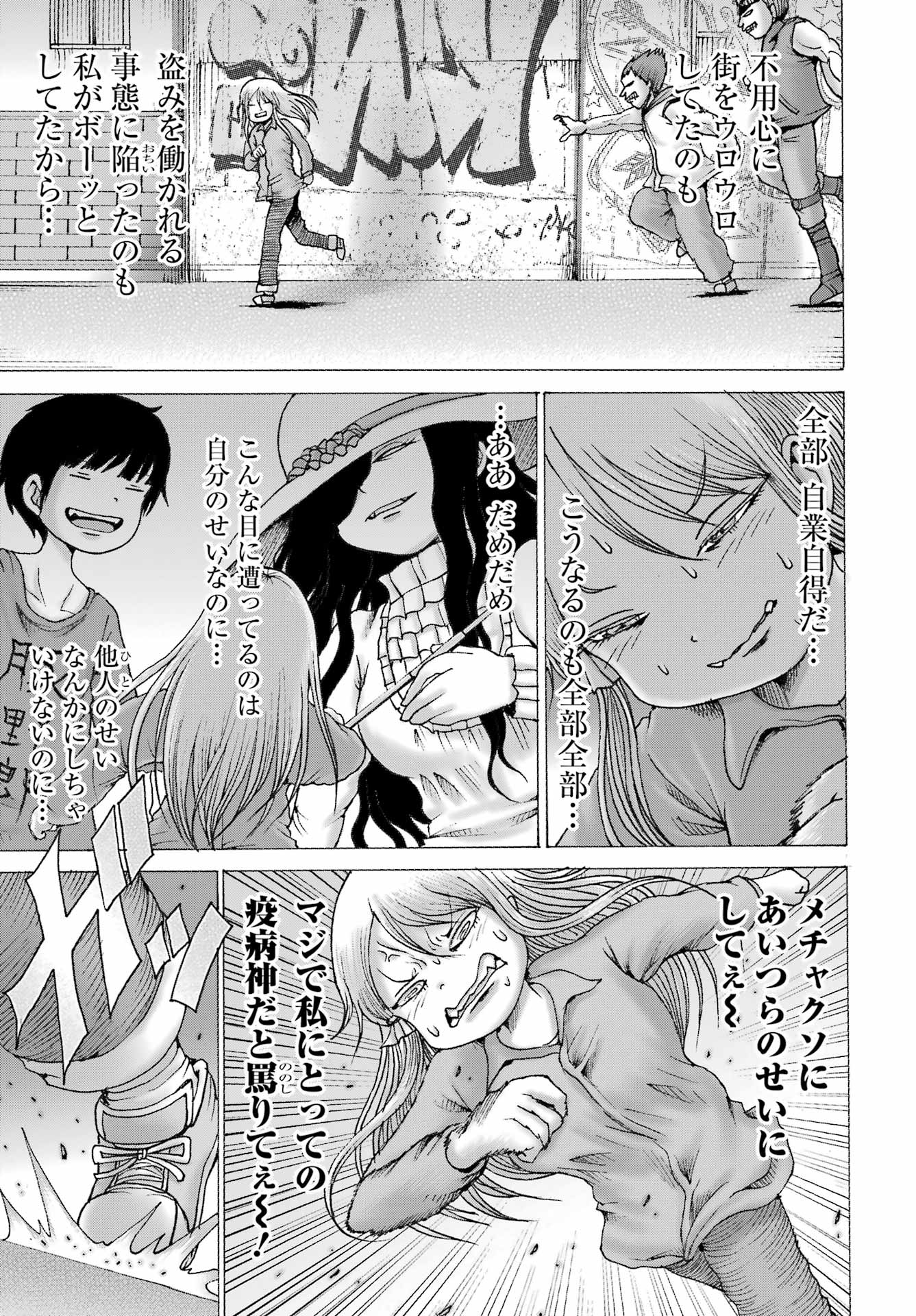 High Score Girl DASH - Chapter 68 - Page 3