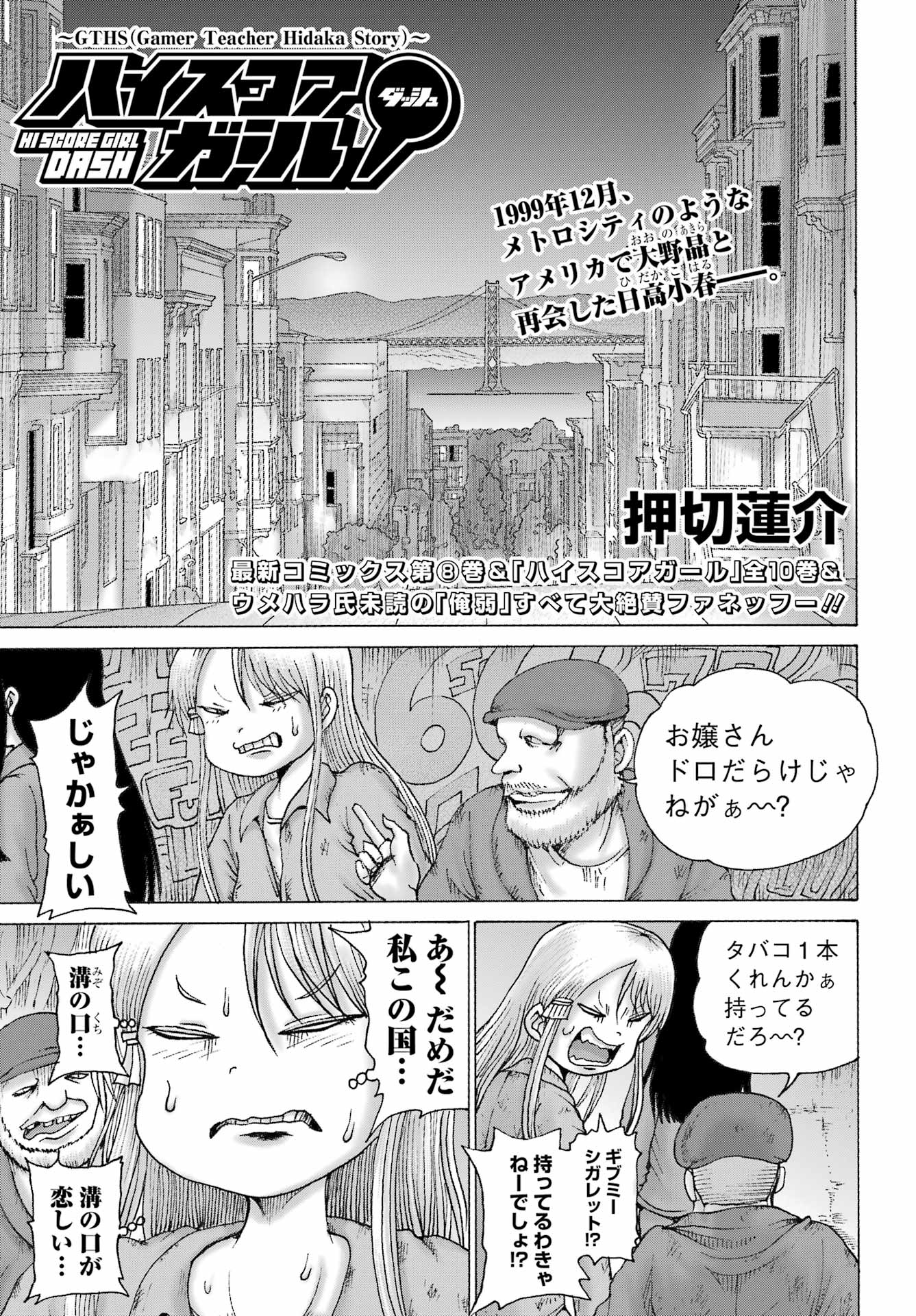 High Score Girl DASH - Chapter 69 - Page 1