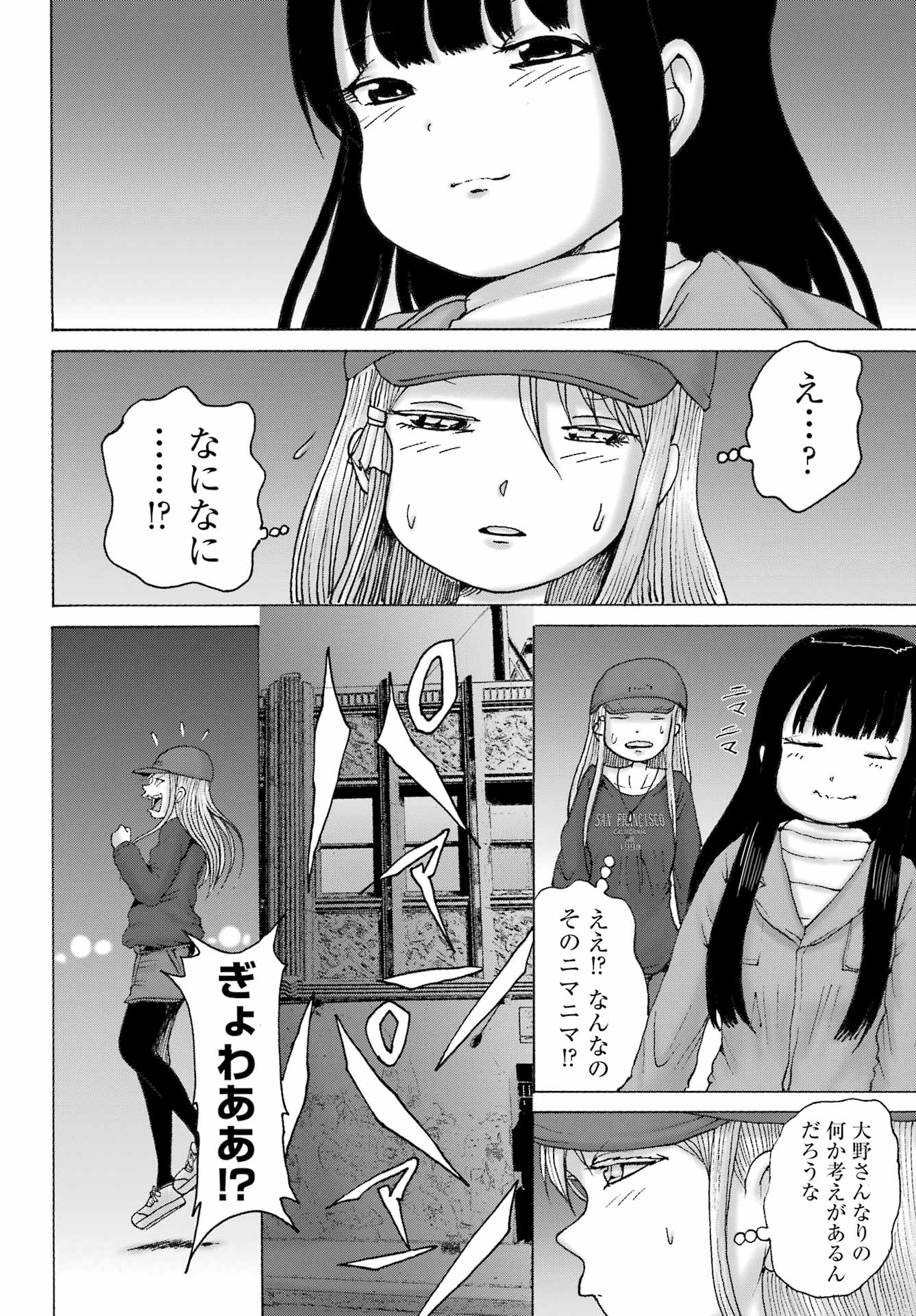 High Score Girl DASH - Chapter 69 - Page 10